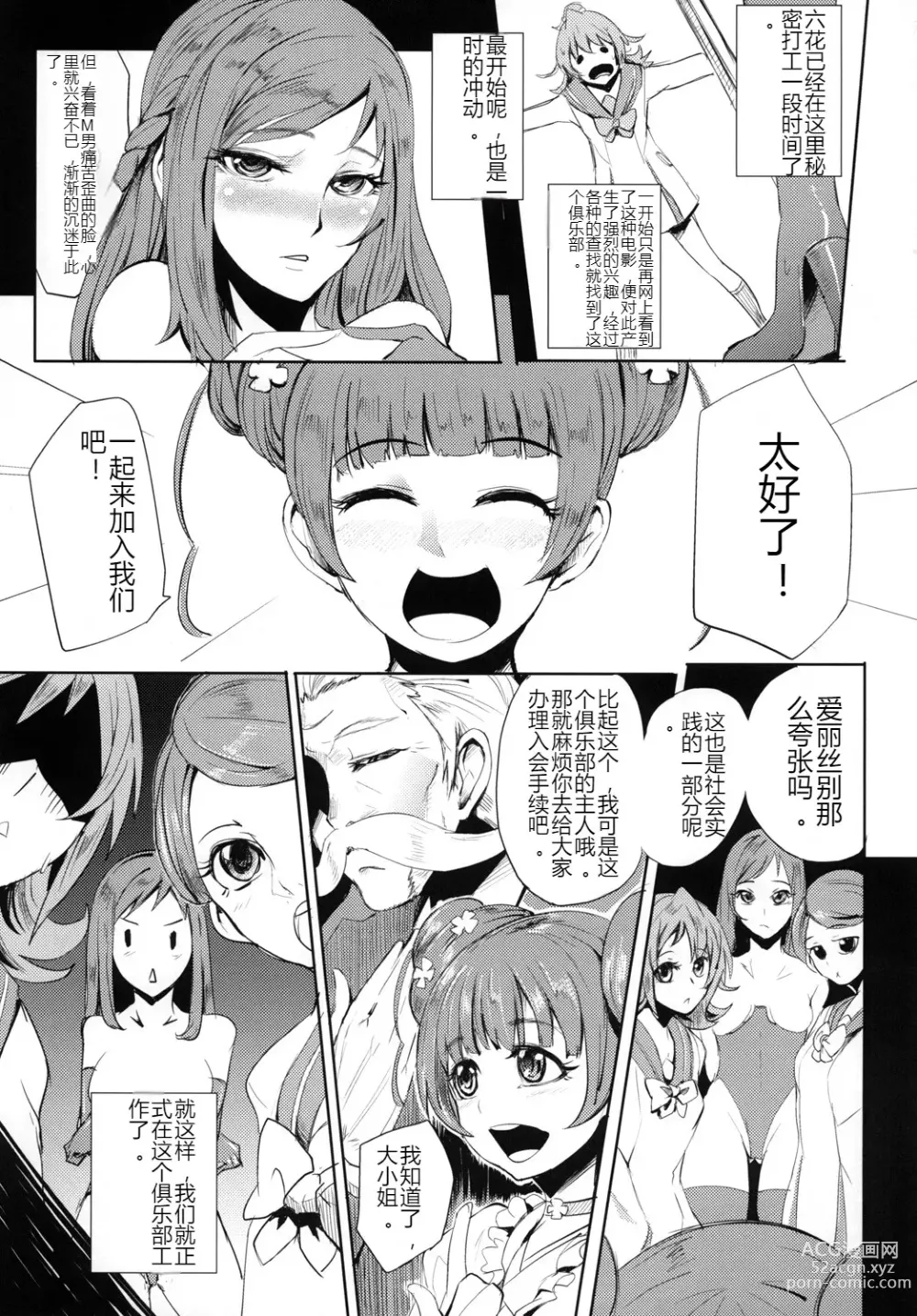 Page 118 of doujinshi PreCure Sakusei Stars