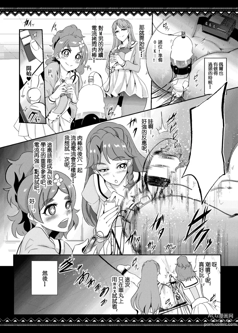 Page 21 of doujinshi PreCure Sakusei Stars