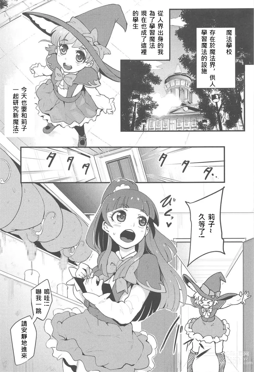 Page 28 of doujinshi PreCure Sakusei Stars