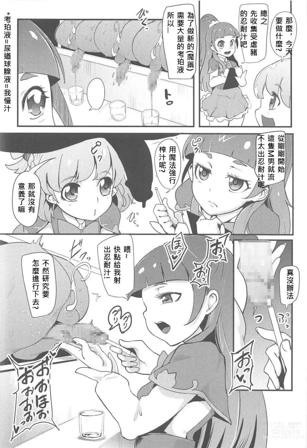 Page 29 of doujinshi PreCure Sakusei Stars