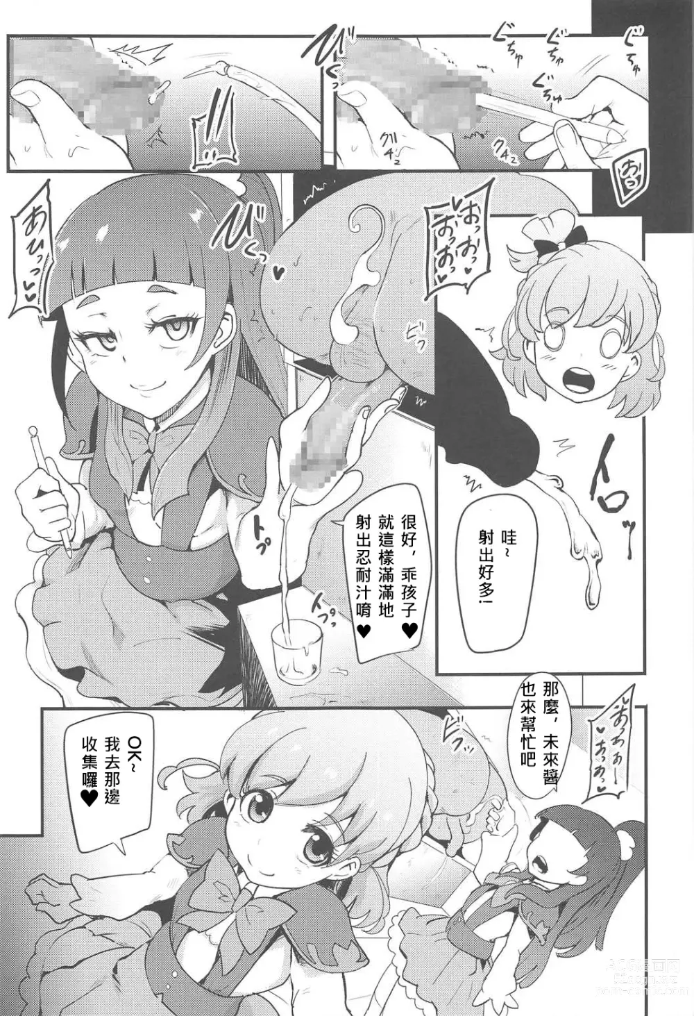 Page 30 of doujinshi PreCure Sakusei Stars