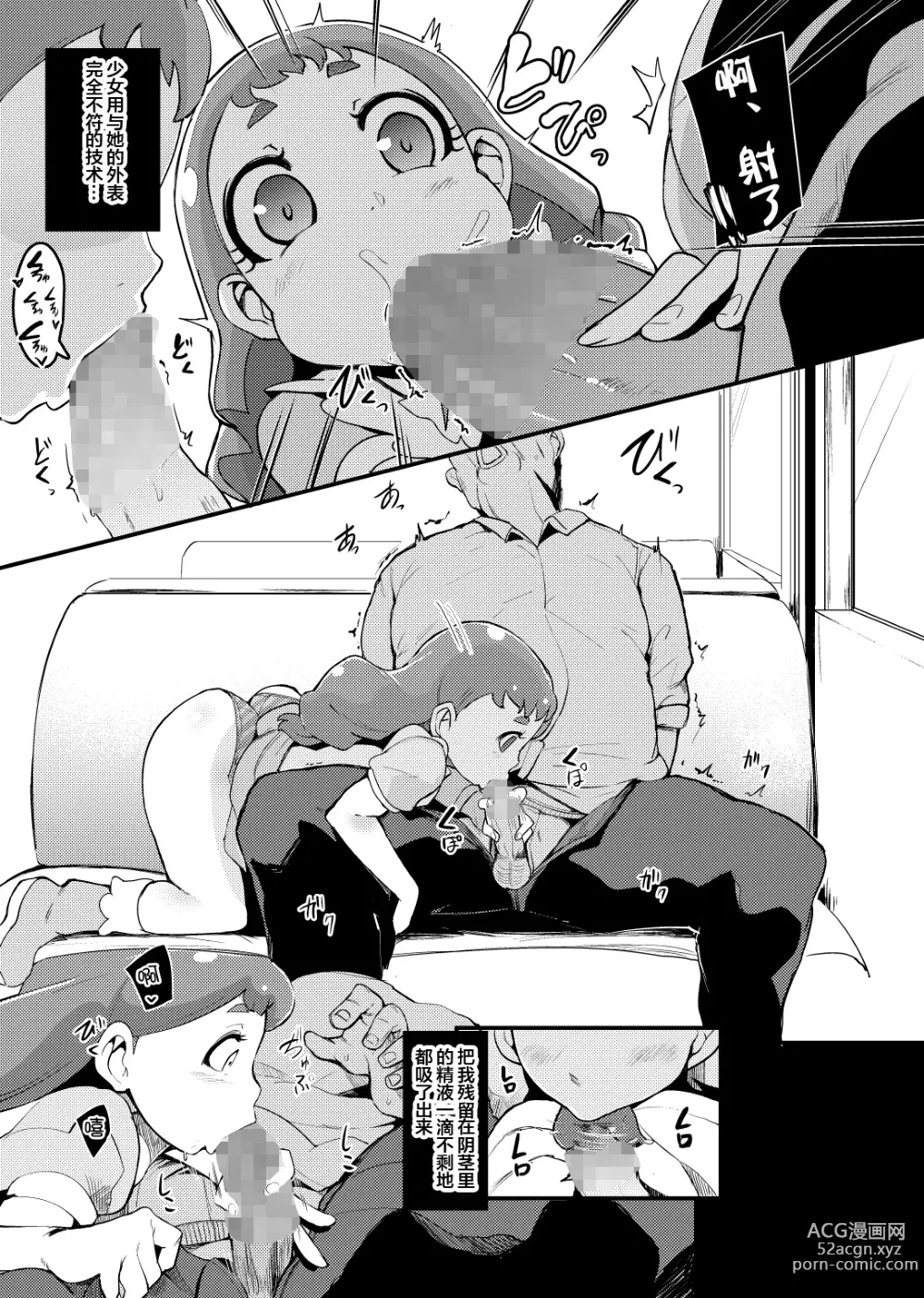 Page 98 of doujinshi PreCure Sakusei Stars