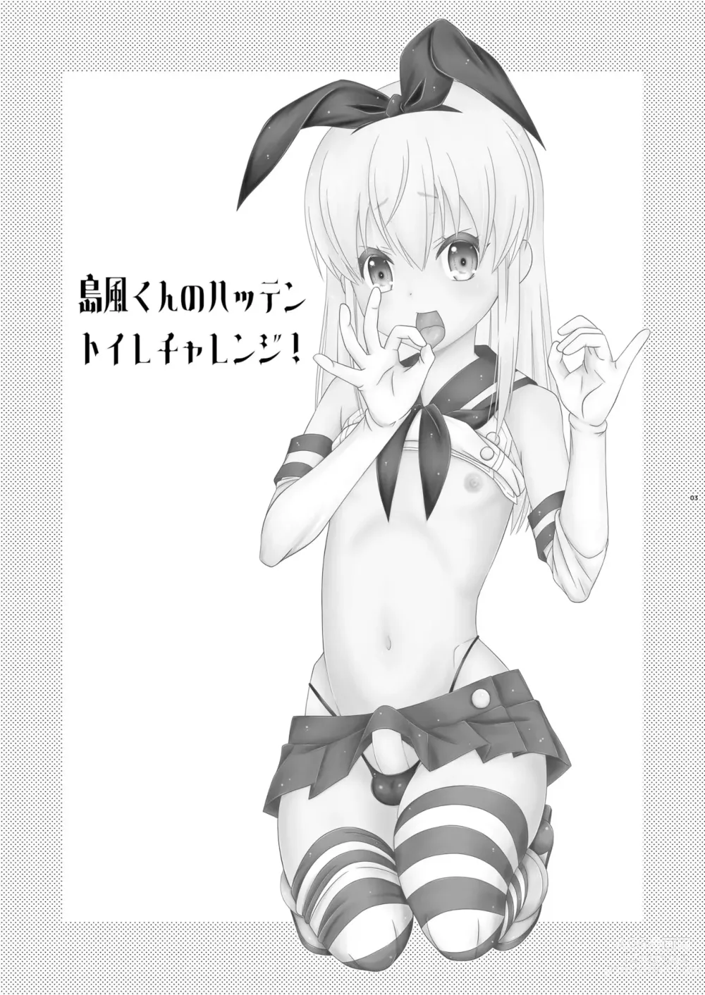 Page 2 of doujinshi Shimakaze-kun no Hatten Toilet Challenge!