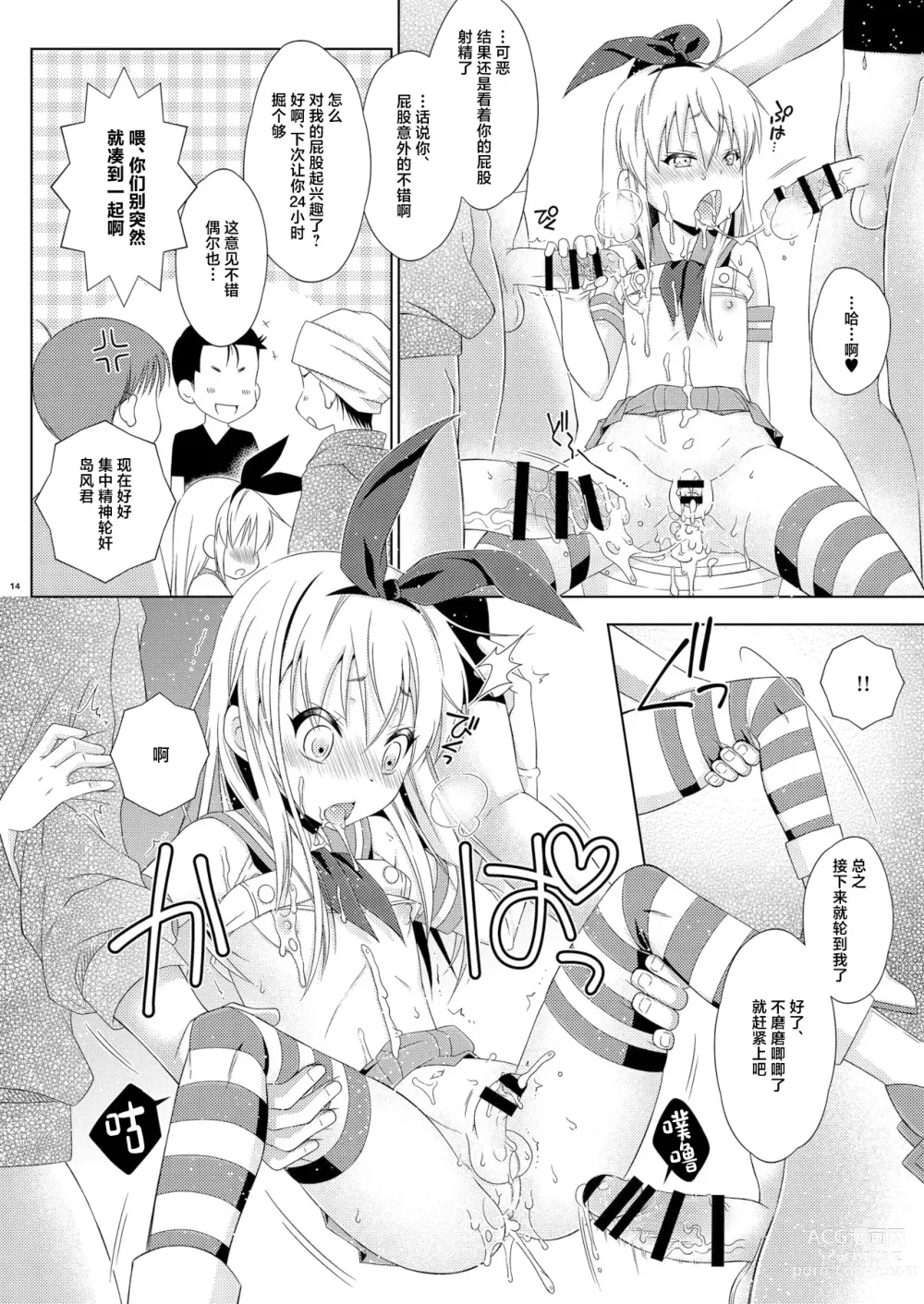 Page 13 of doujinshi Shimakaze-kun no Hatten Toilet Challenge!