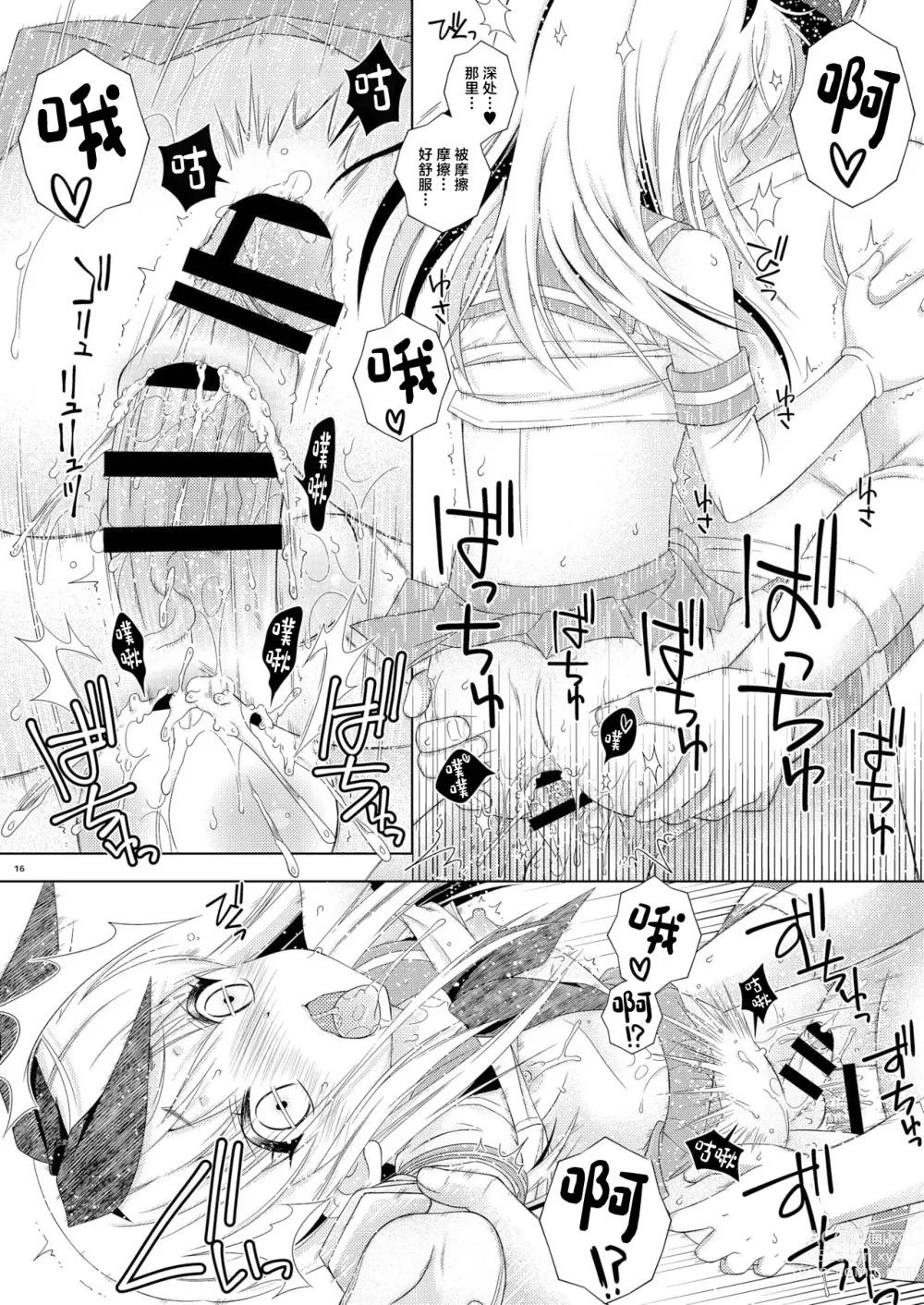 Page 15 of doujinshi Shimakaze-kun no Hatten Toilet Challenge!