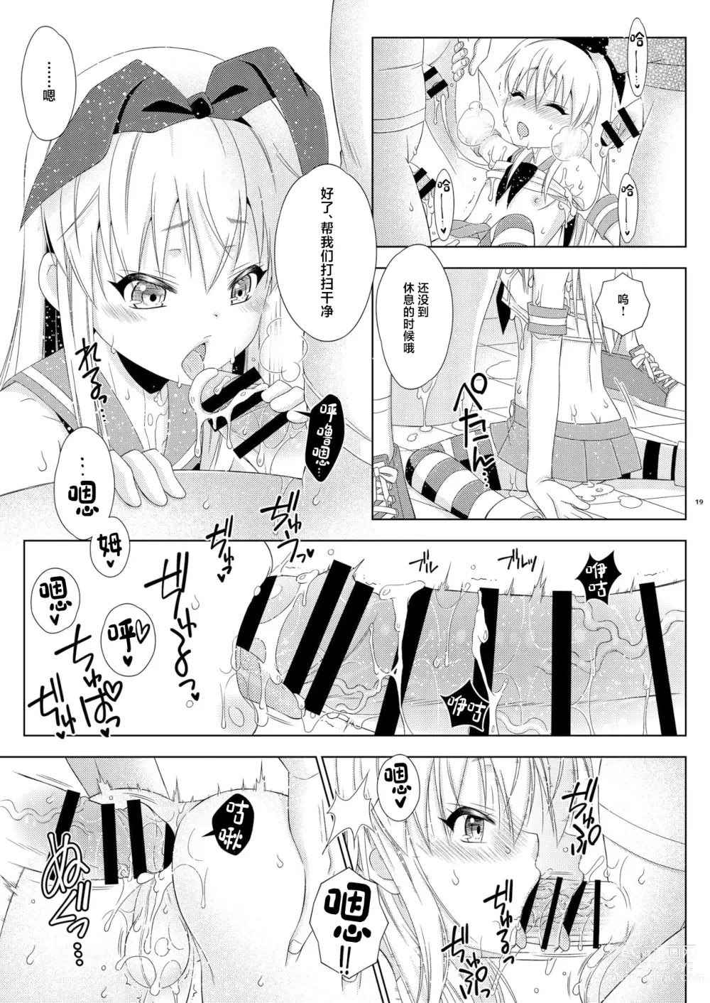 Page 18 of doujinshi Shimakaze-kun no Hatten Toilet Challenge!