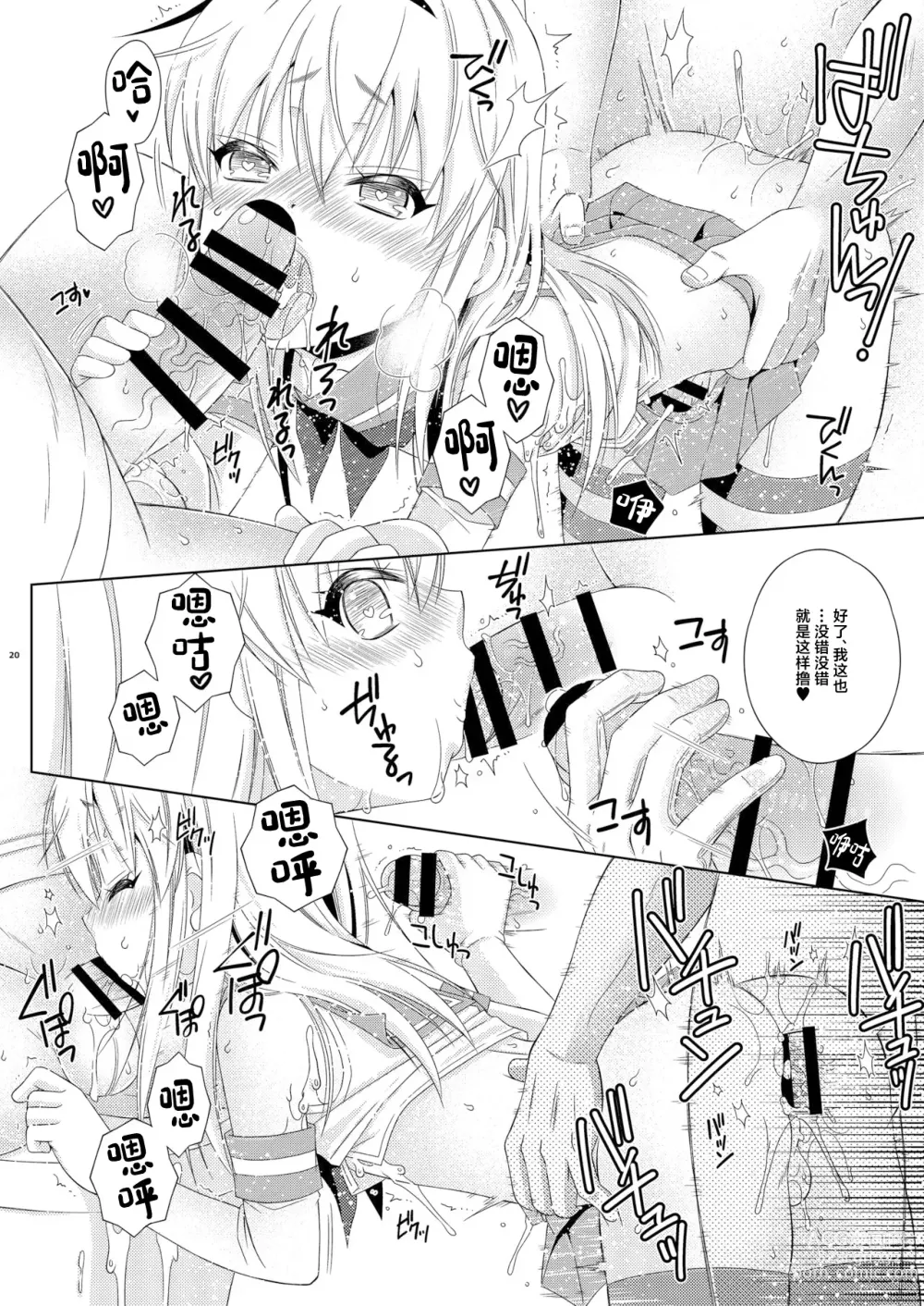 Page 19 of doujinshi Shimakaze-kun no Hatten Toilet Challenge!