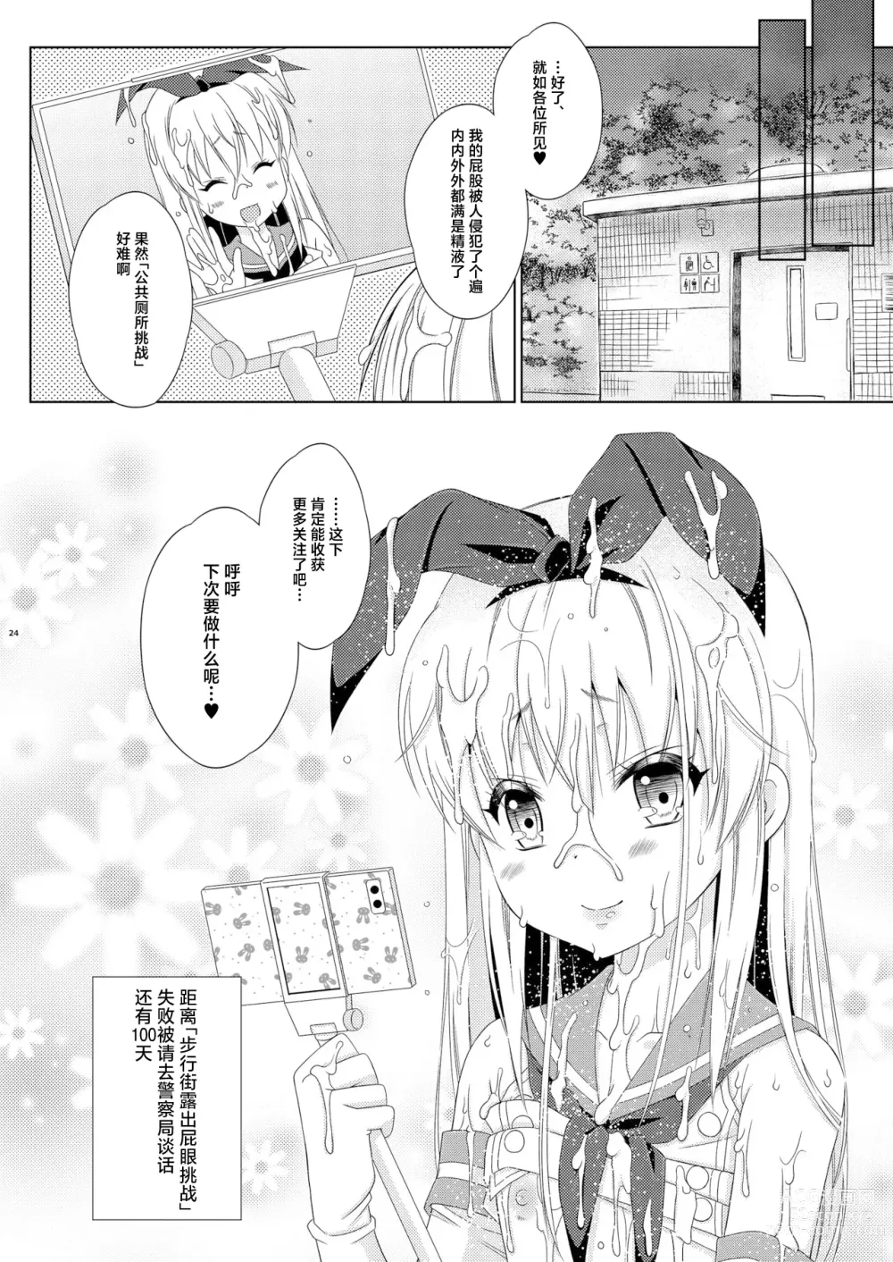 Page 23 of doujinshi Shimakaze-kun no Hatten Toilet Challenge!