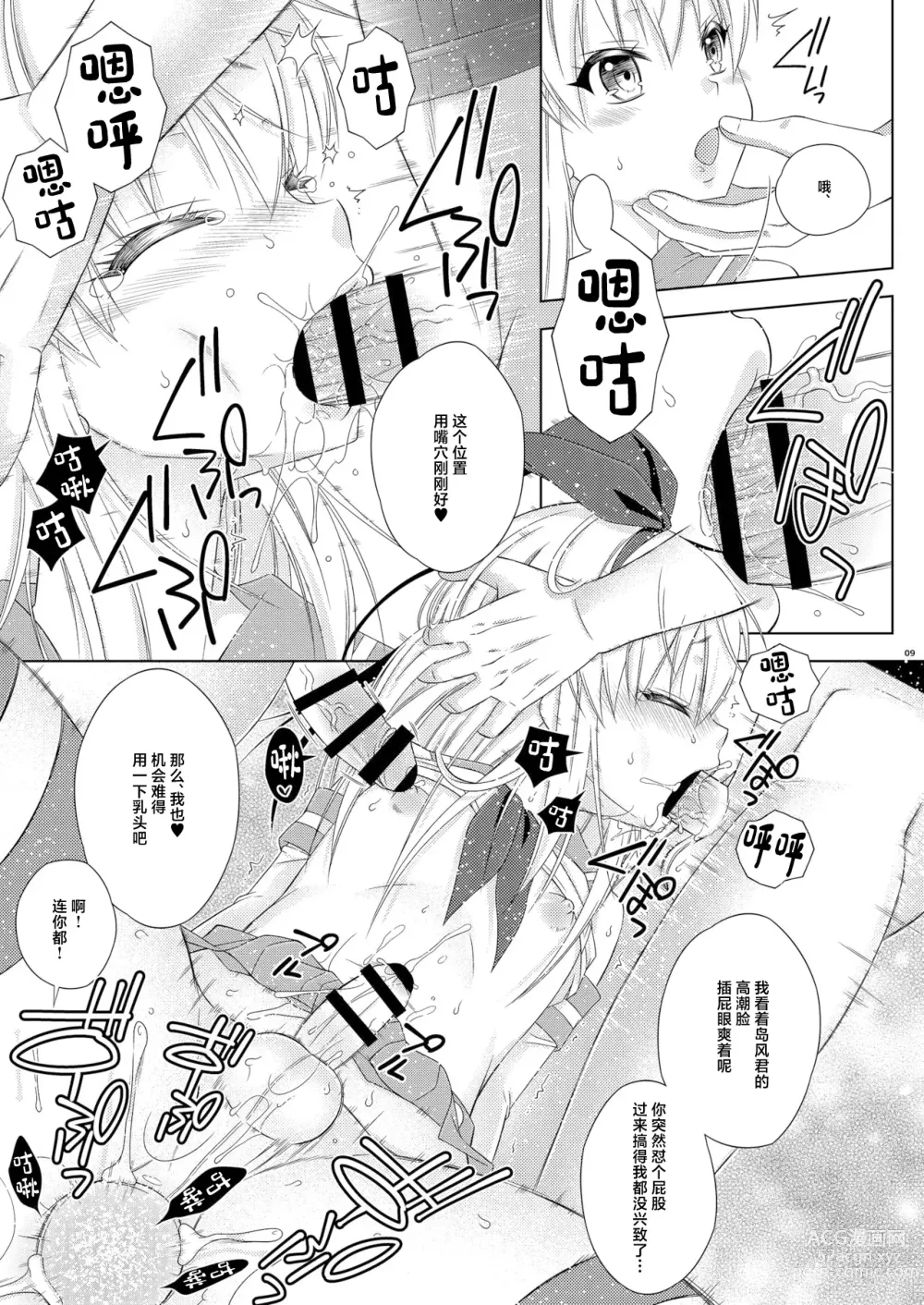 Page 8 of doujinshi Shimakaze-kun no Hatten Toilet Challenge!