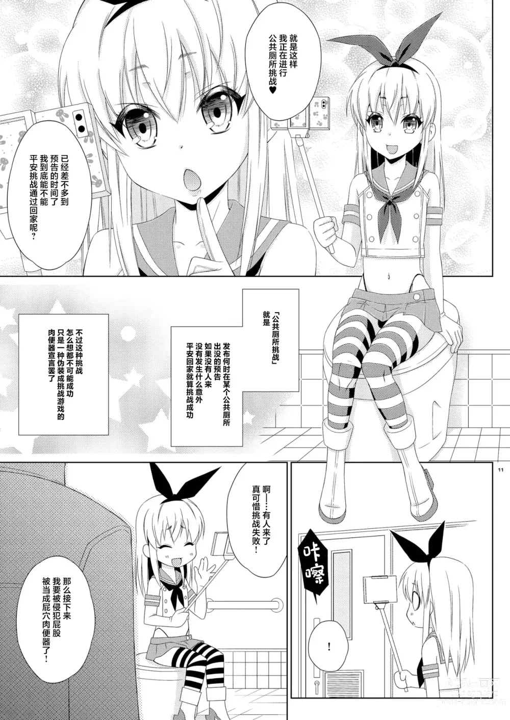 Page 10 of doujinshi Shimakaze-kun no Hatten Toilet Challenge!