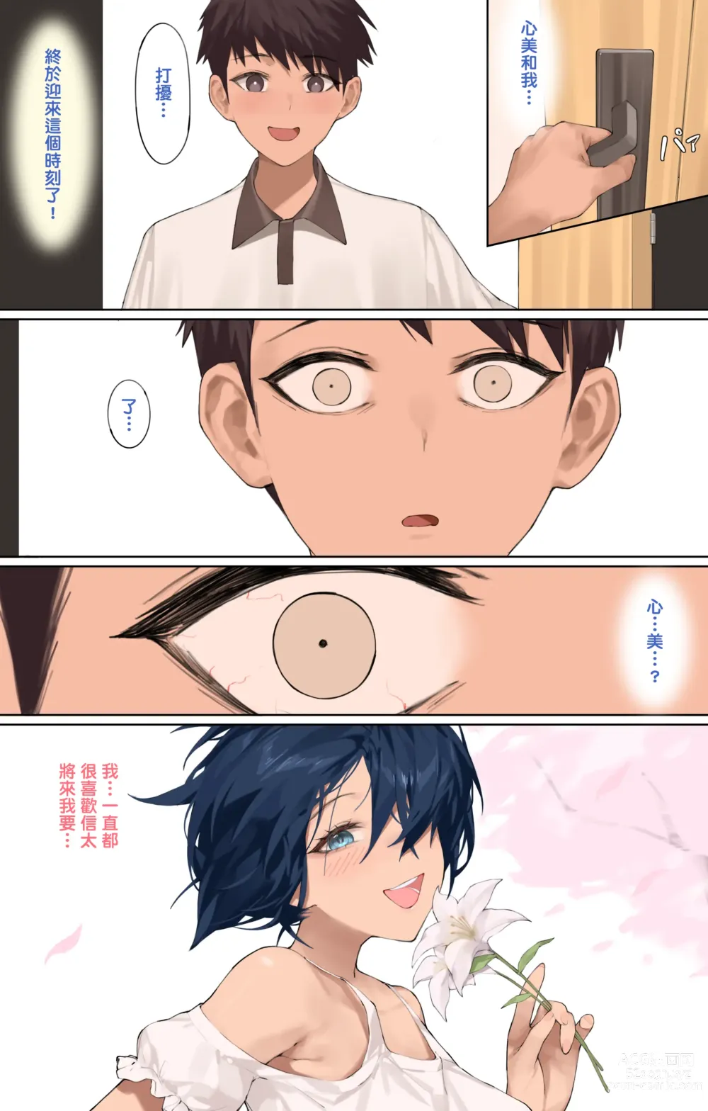 Page 22 of doujinshi Yumemi Kokomi Yume no Netorare Zenpen + Chuuhen + Kouhen.Part1 + Seichou (uncensored)