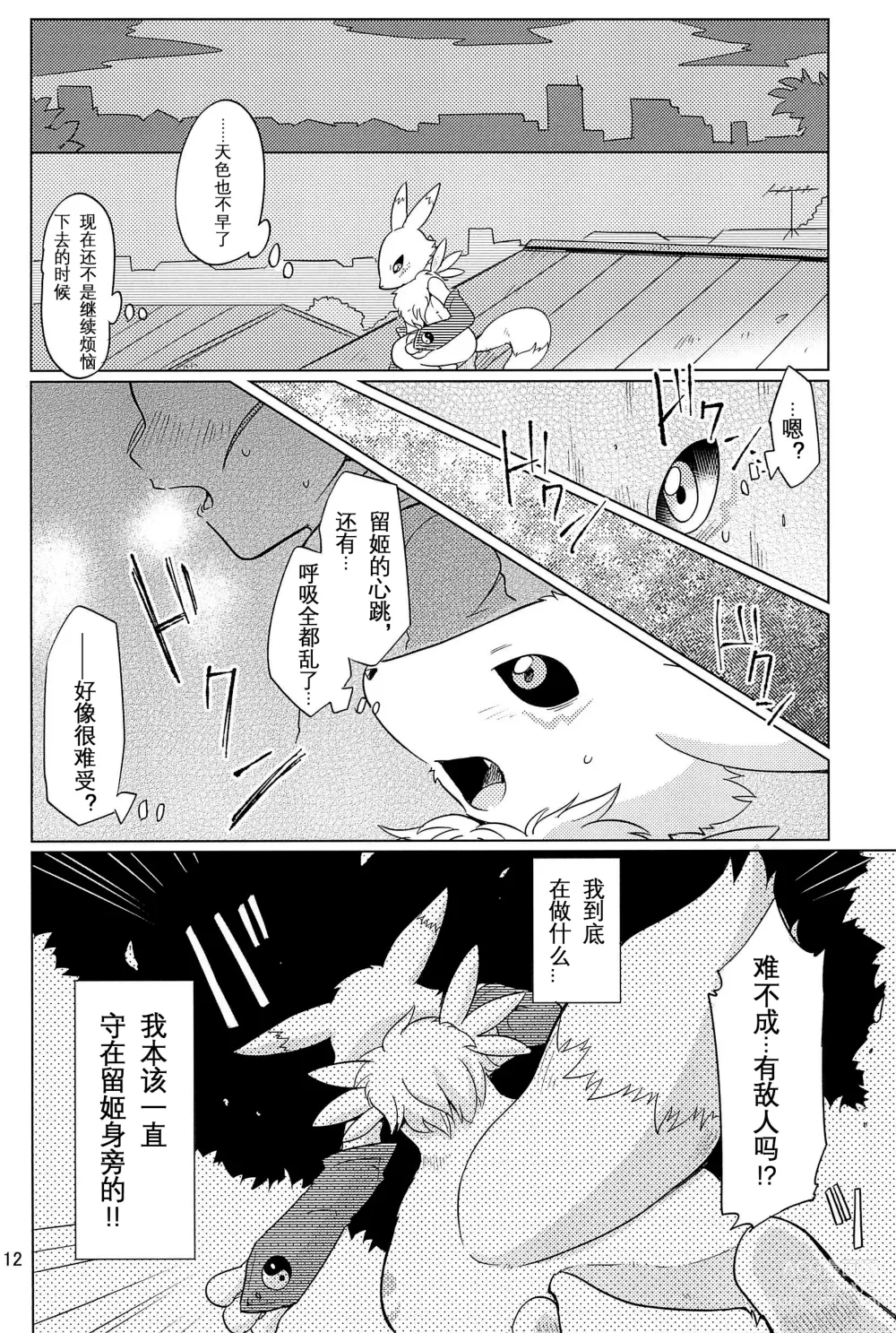 Page 12 of doujinshi 双重抽換