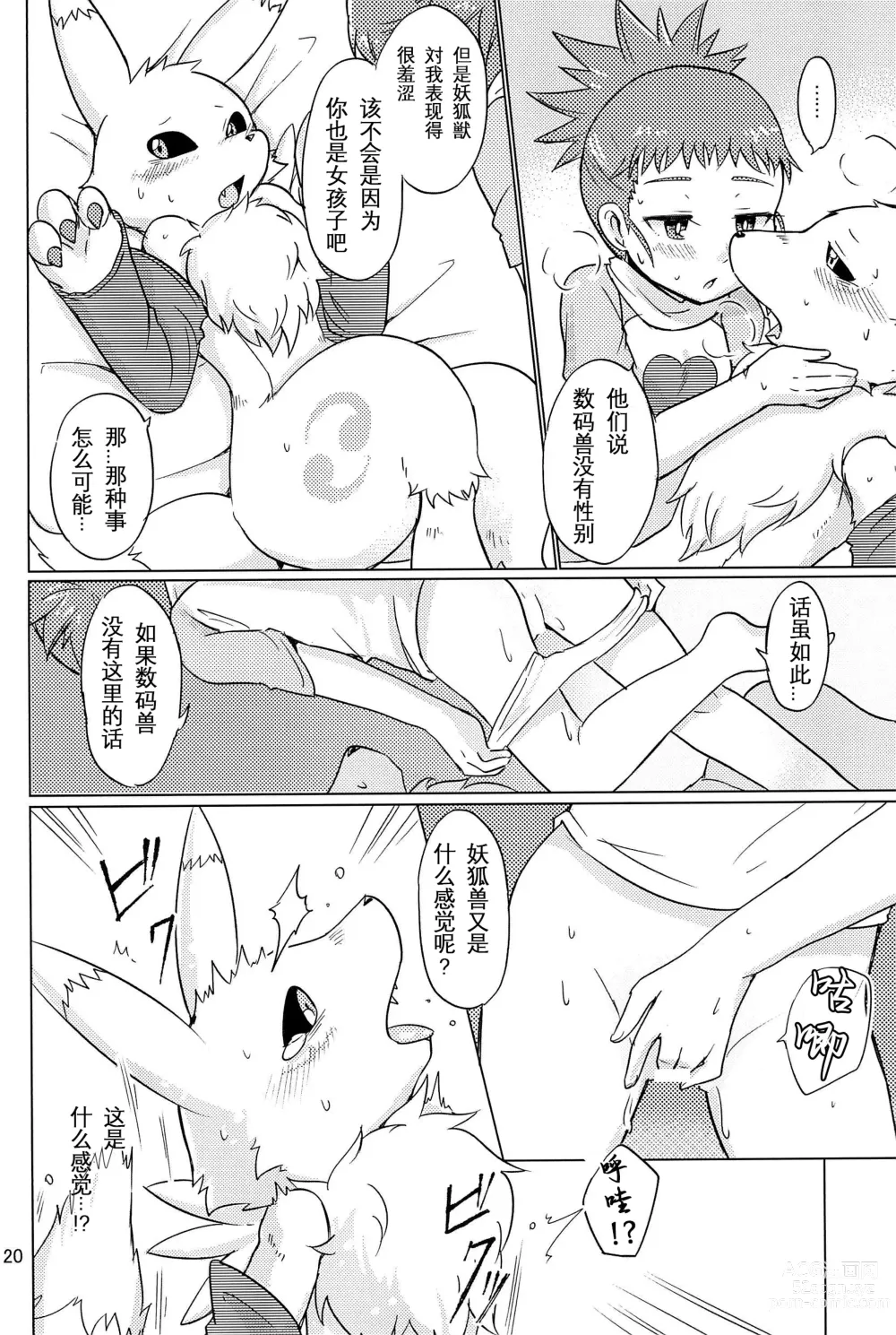 Page 20 of doujinshi 双重抽換