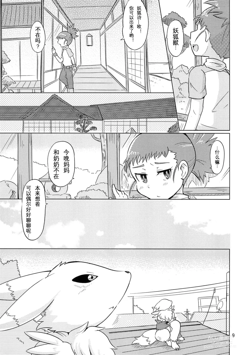 Page 9 of doujinshi 双重抽換