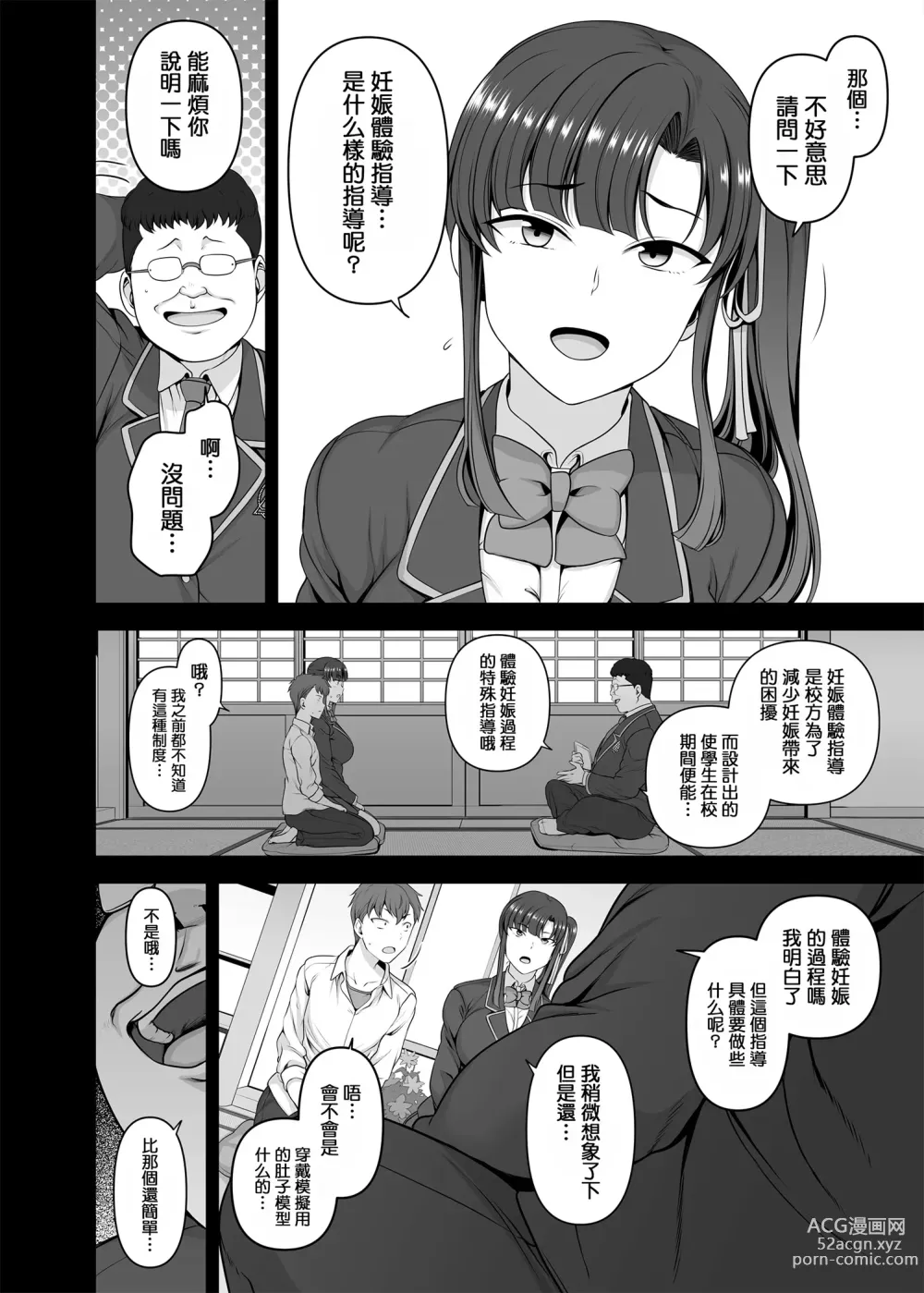 Page 138 of doujinshi 催眠性指導