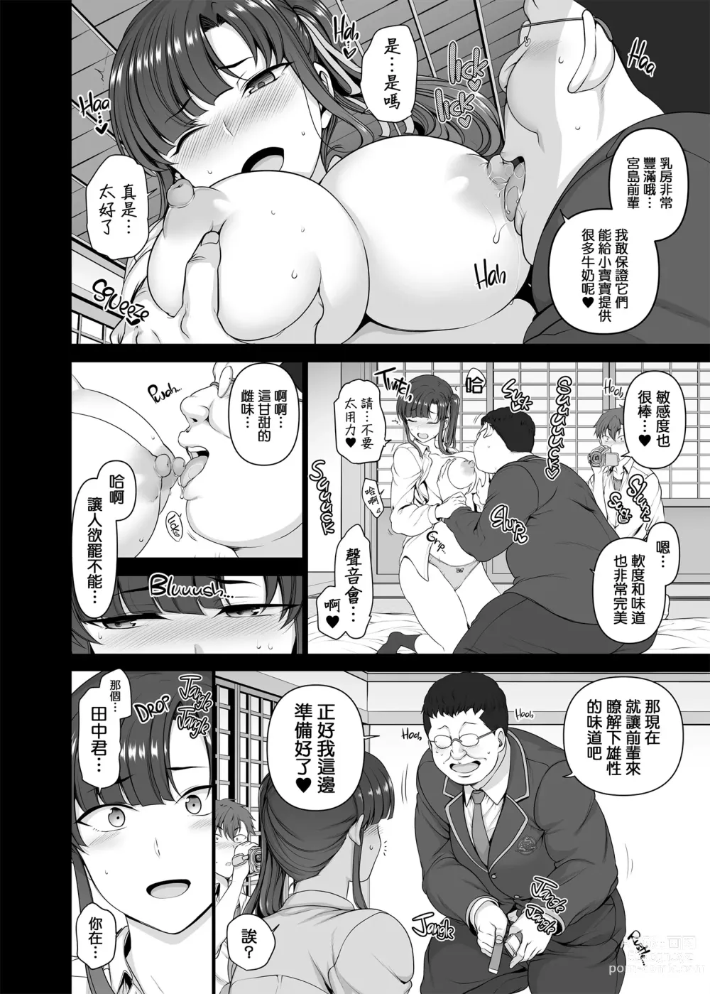 Page 144 of doujinshi 催眠性指導