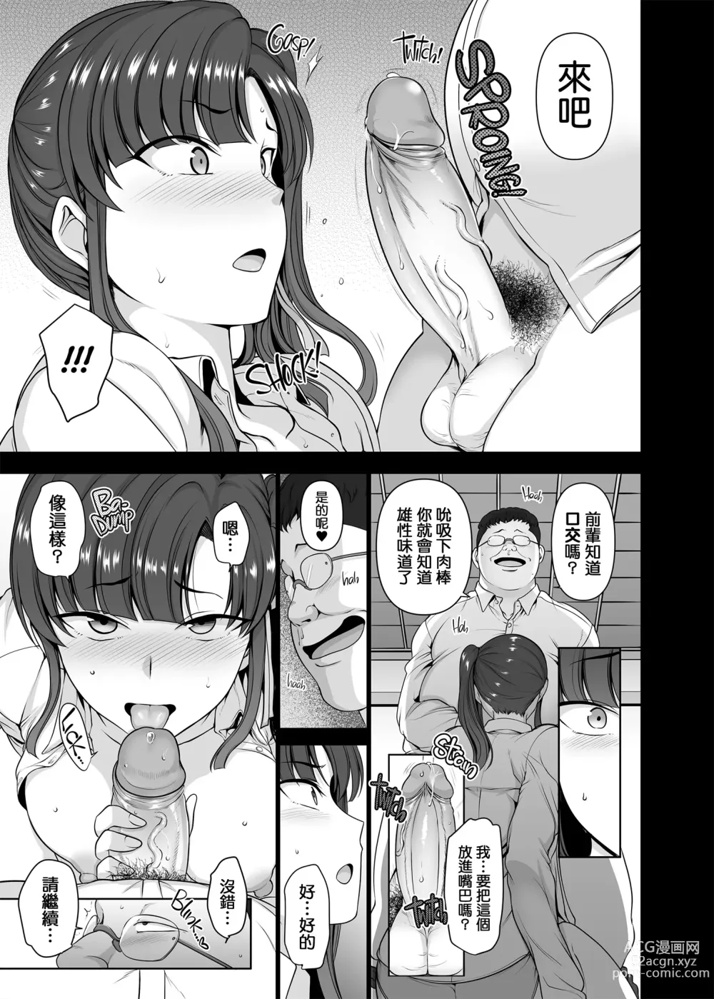 Page 145 of doujinshi 催眠性指導