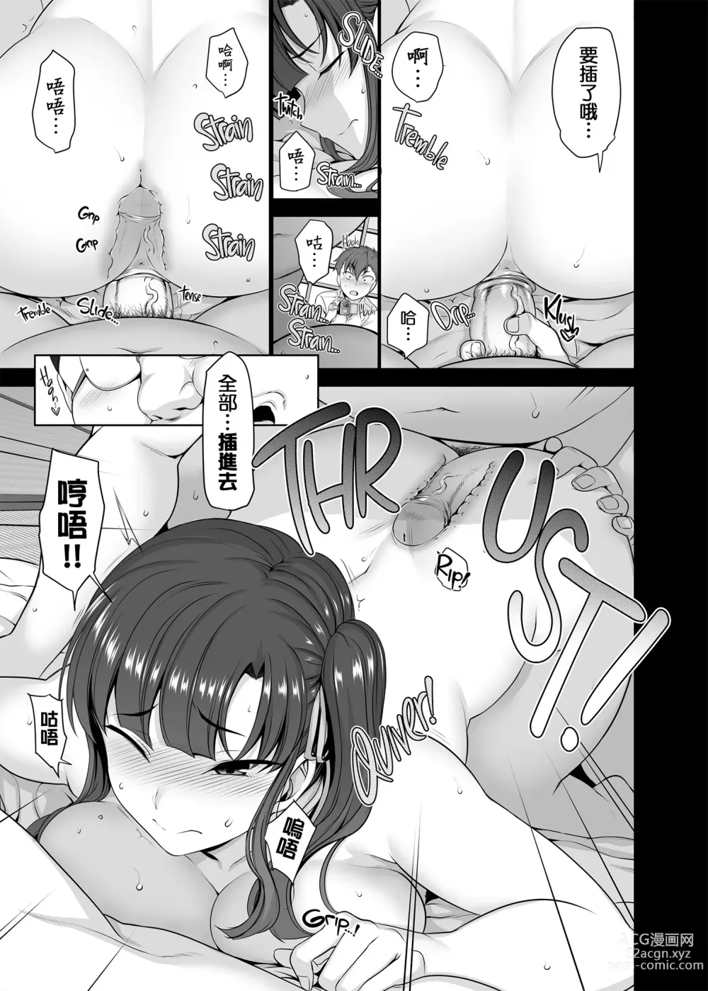 Page 151 of doujinshi 催眠性指導