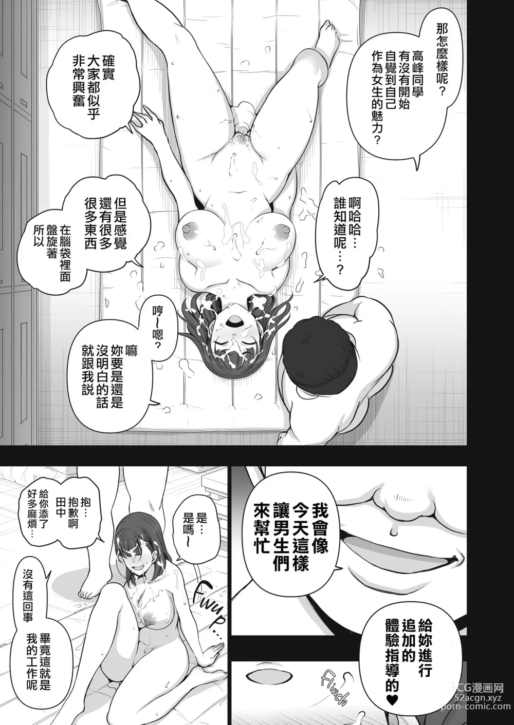 Page 197 of doujinshi 催眠性指導