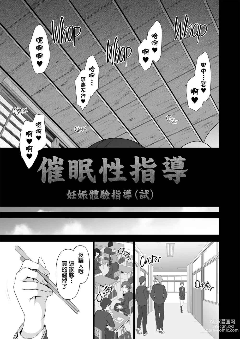 Page 221 of doujinshi 催眠性指導