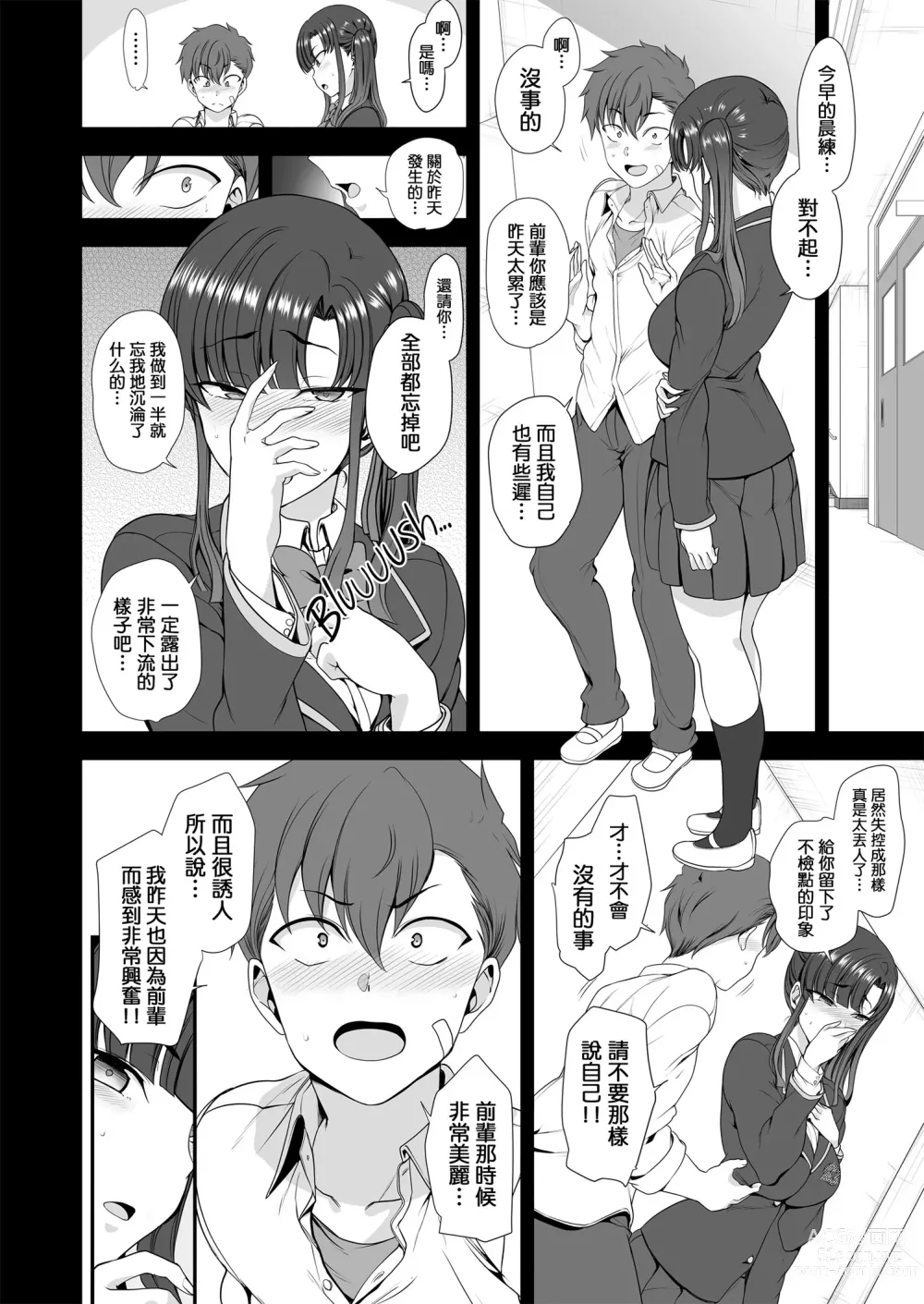 Page 224 of doujinshi 催眠性指導