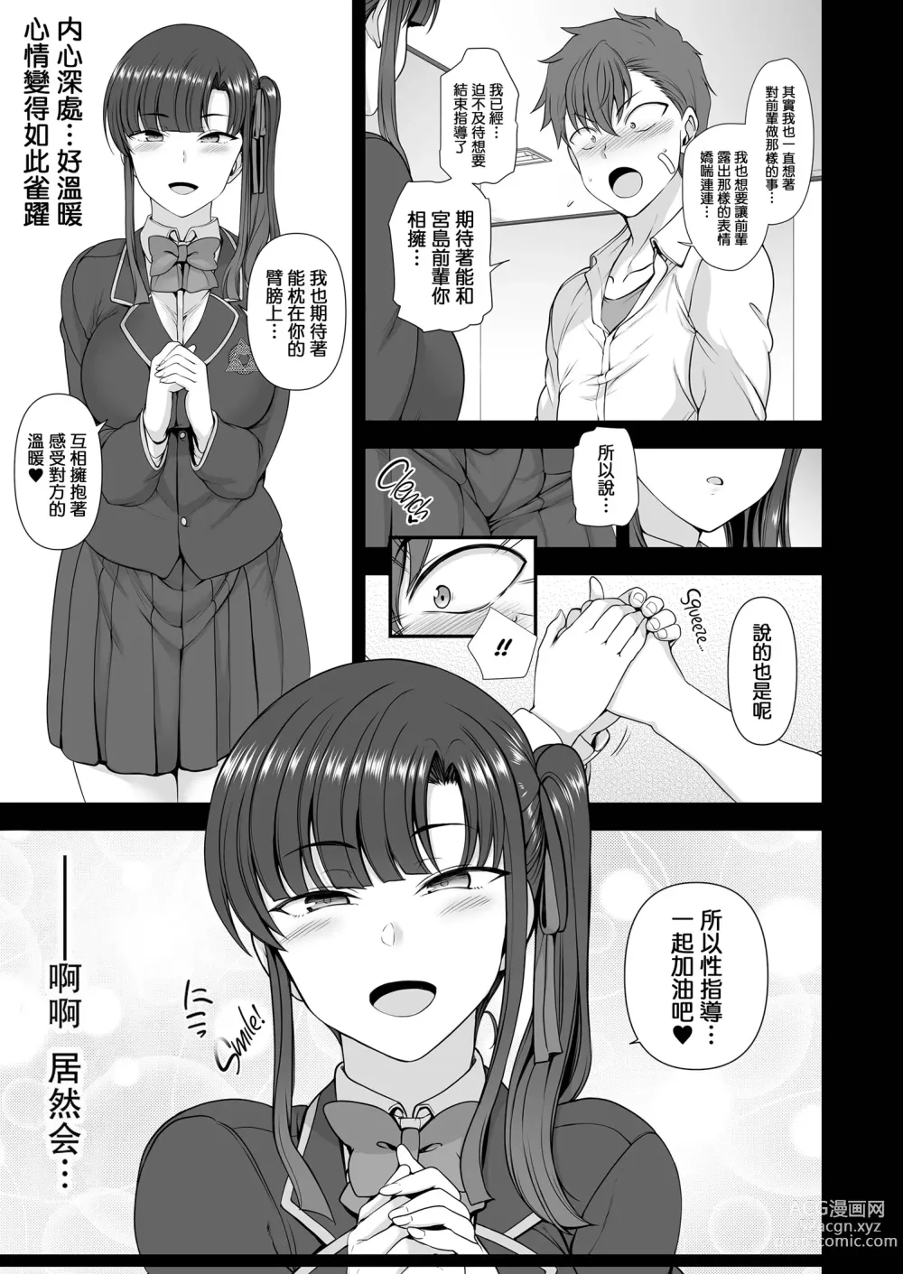 Page 225 of doujinshi 催眠性指導