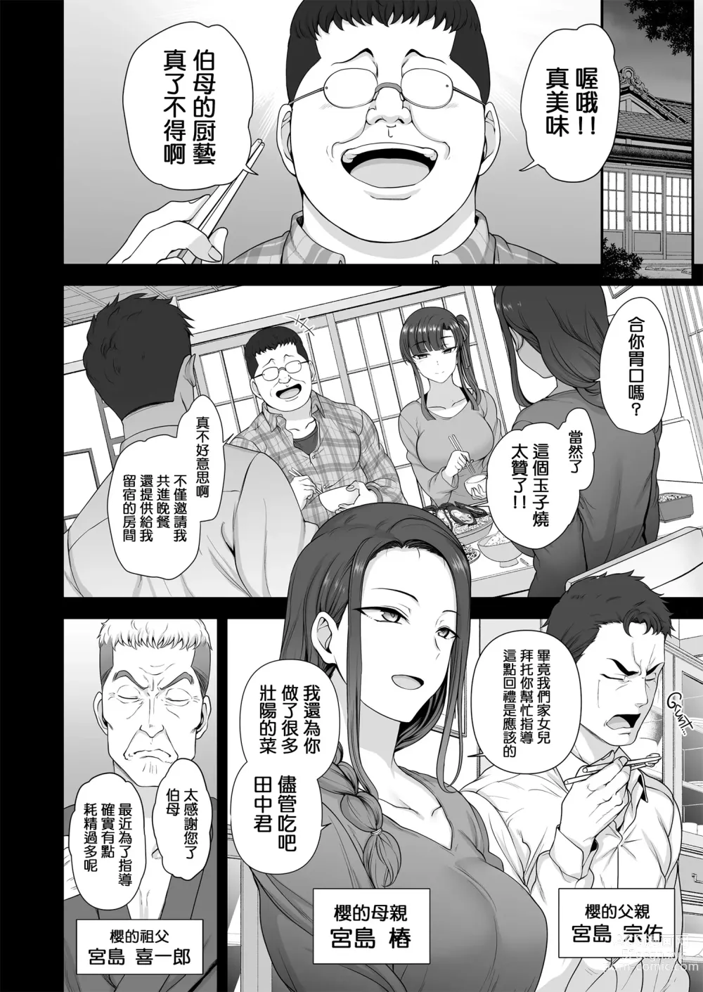 Page 242 of doujinshi 催眠性指導