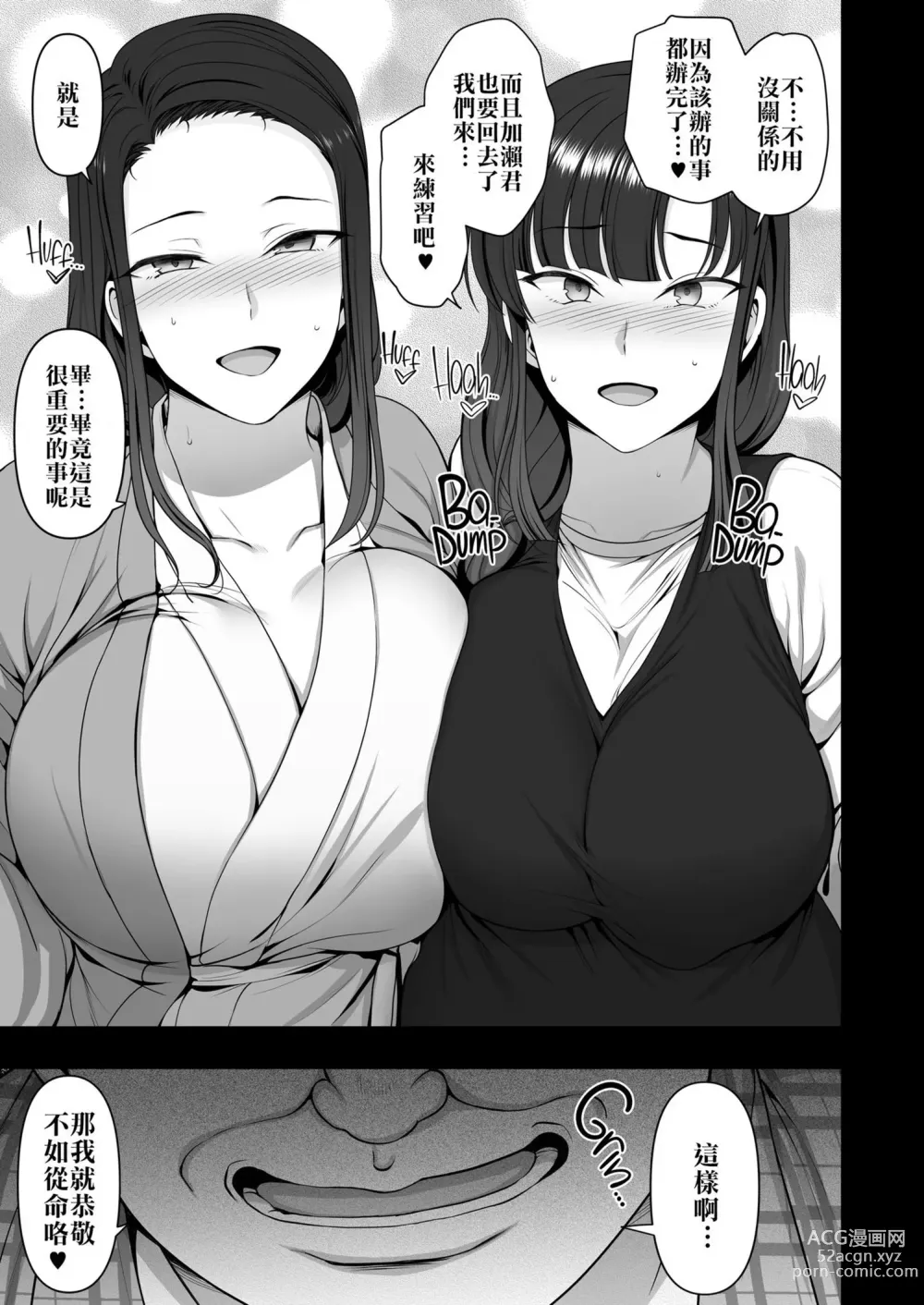 Page 306 of doujinshi 催眠性指導