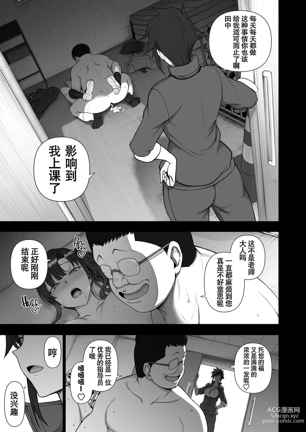 Page 309 of doujinshi 催眠性指導