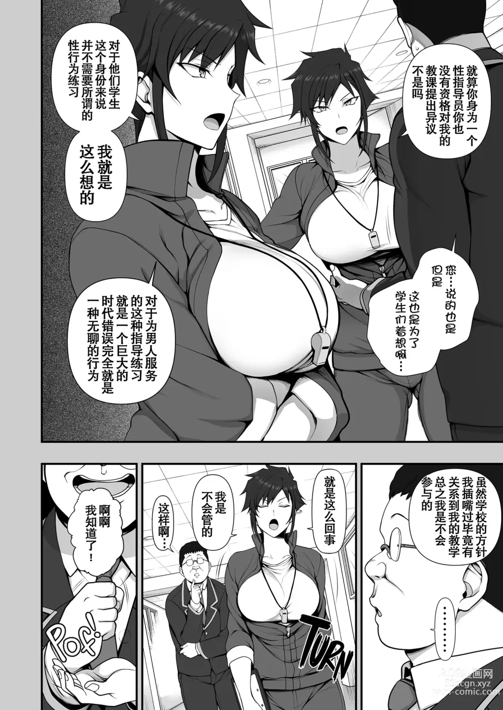 Page 314 of doujinshi 催眠性指導