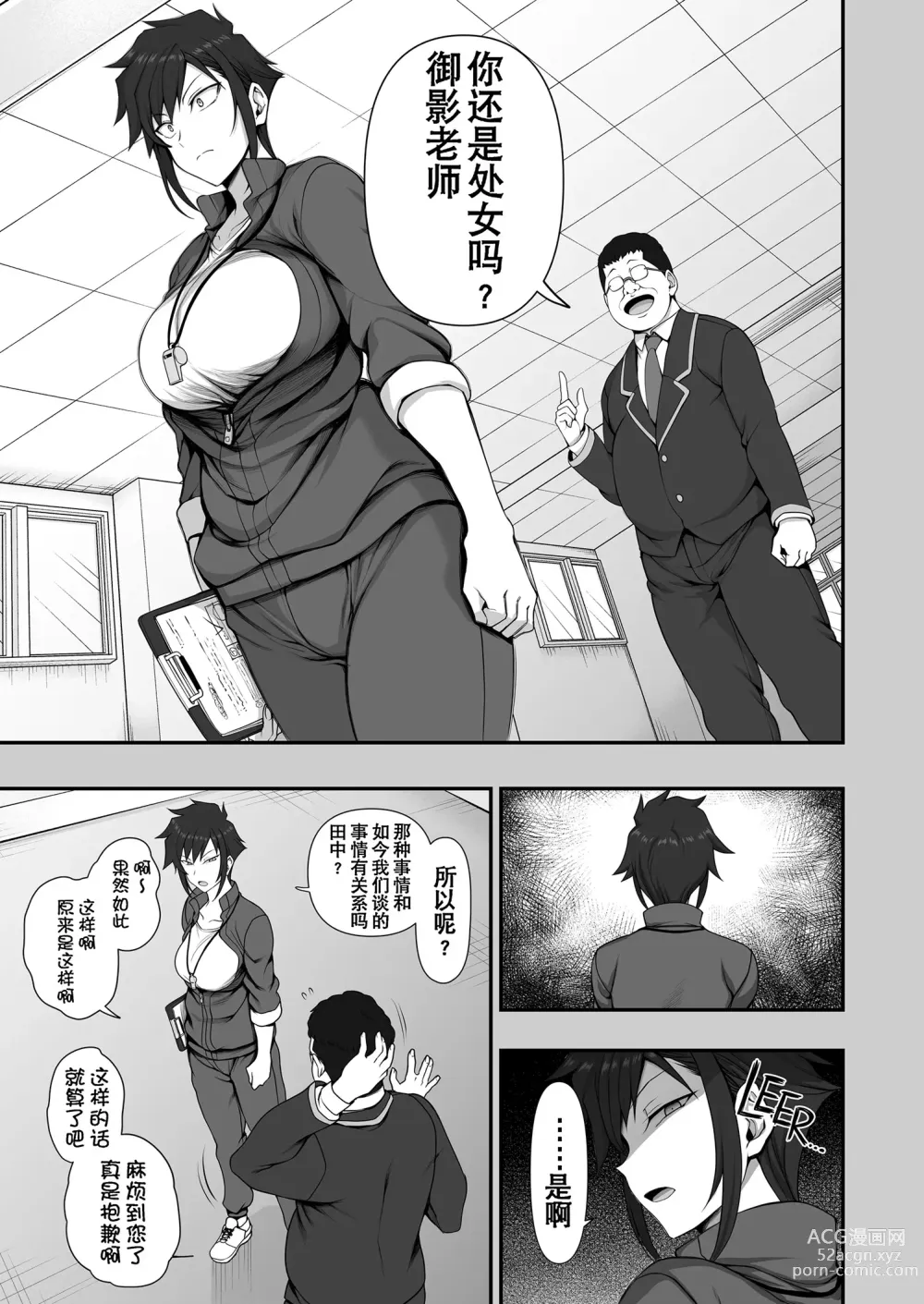 Page 315 of doujinshi 催眠性指導