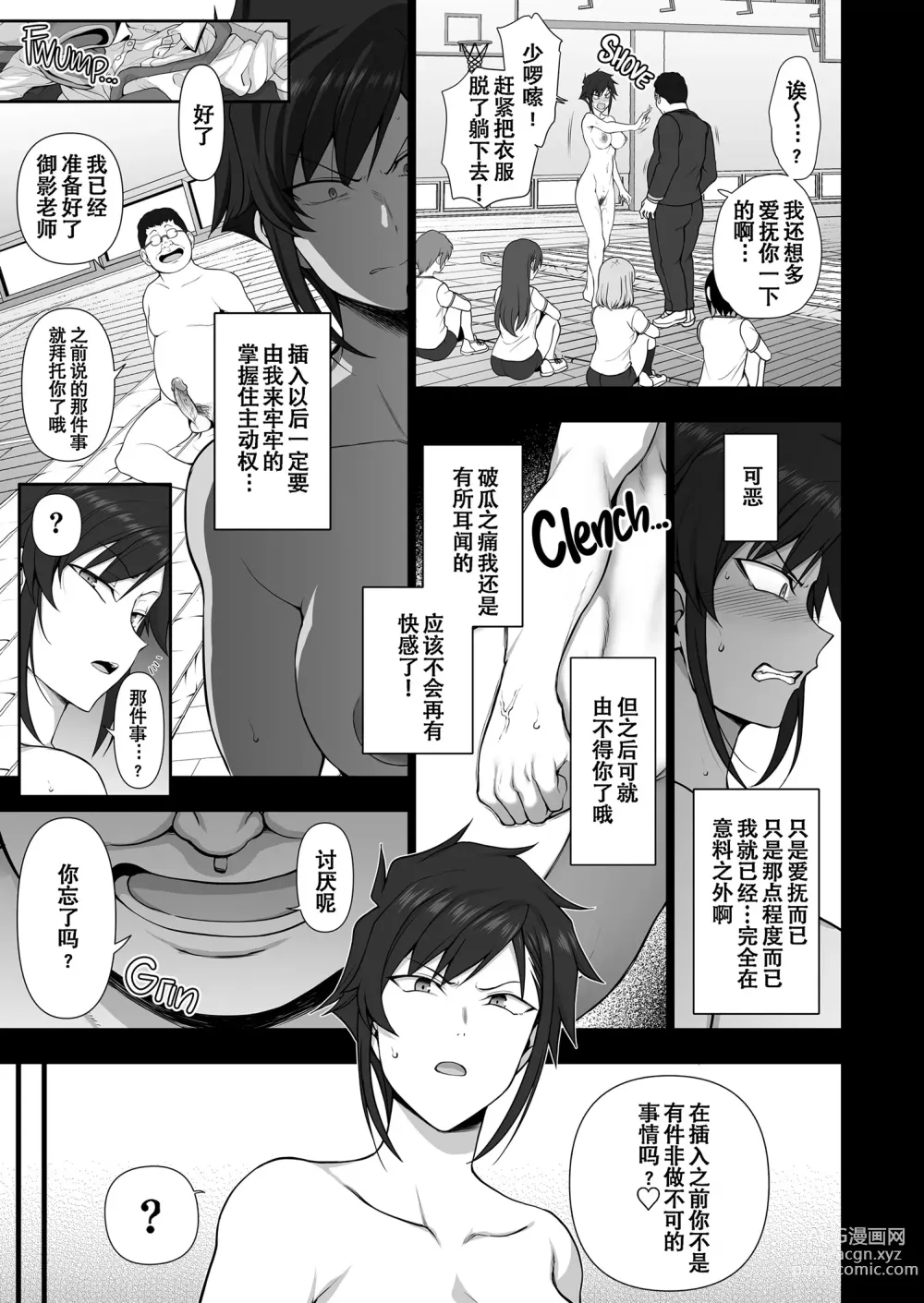 Page 329 of doujinshi 催眠性指導