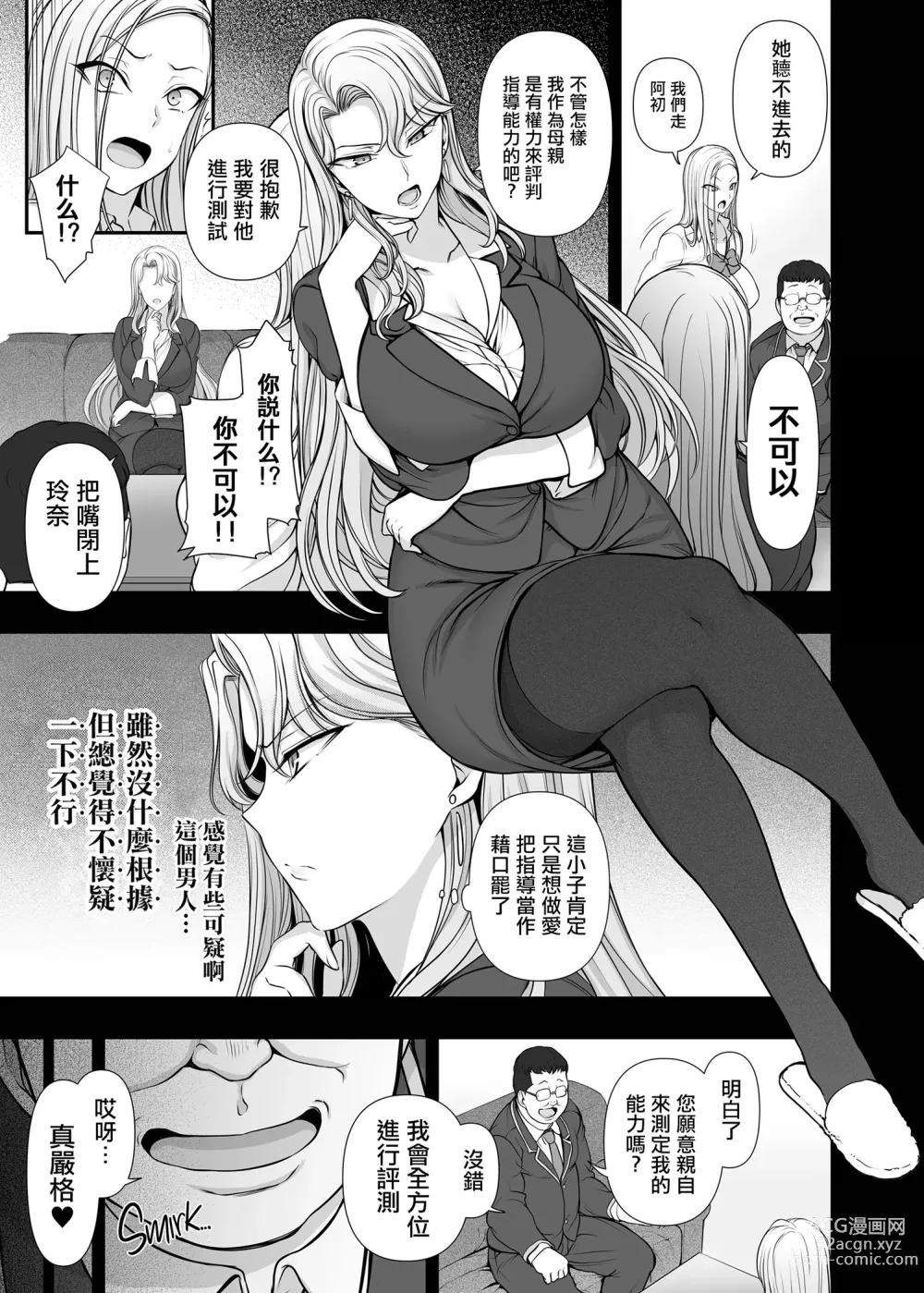 Page 364 of doujinshi 催眠性指導