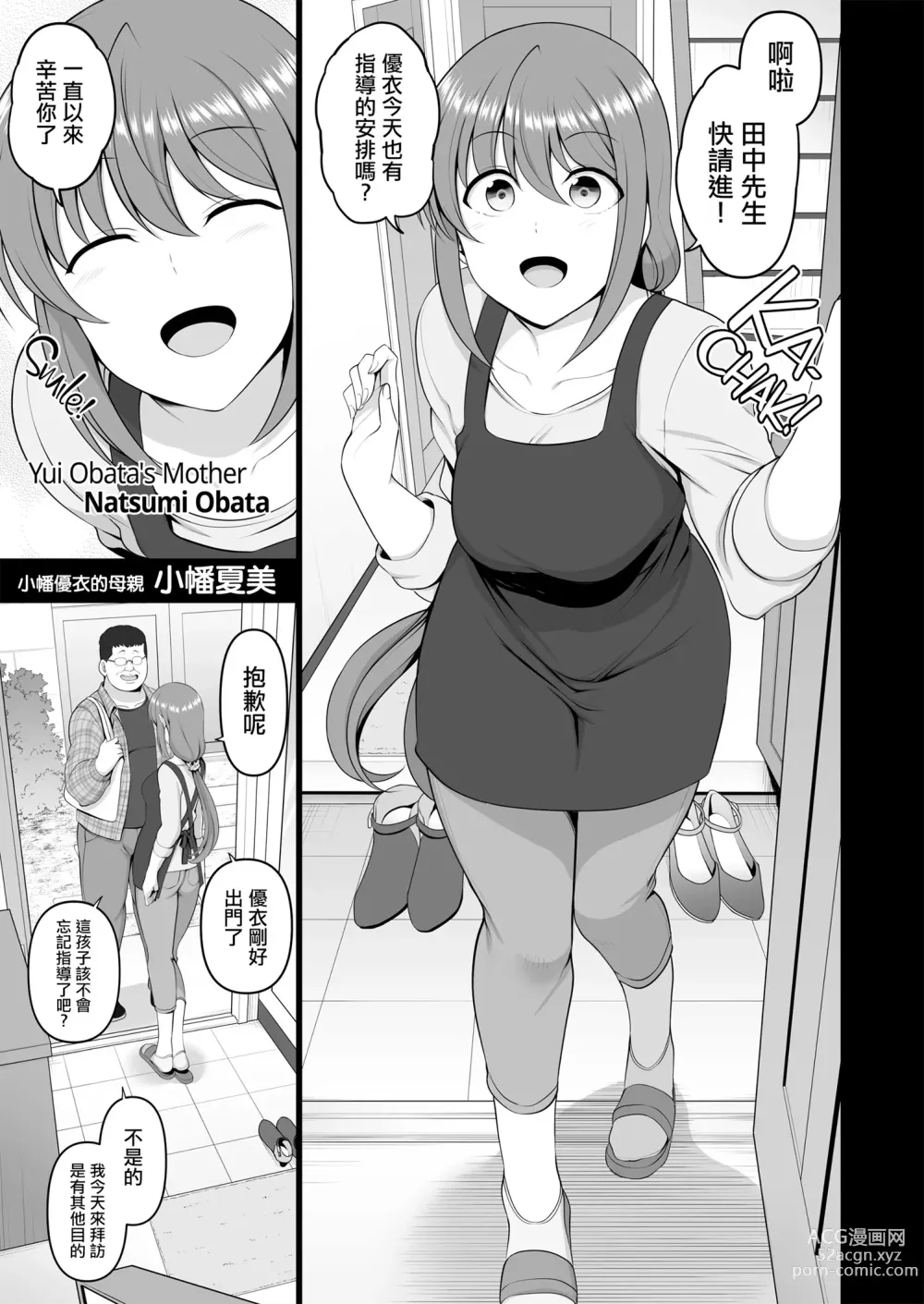 Page 377 of doujinshi 催眠性指導