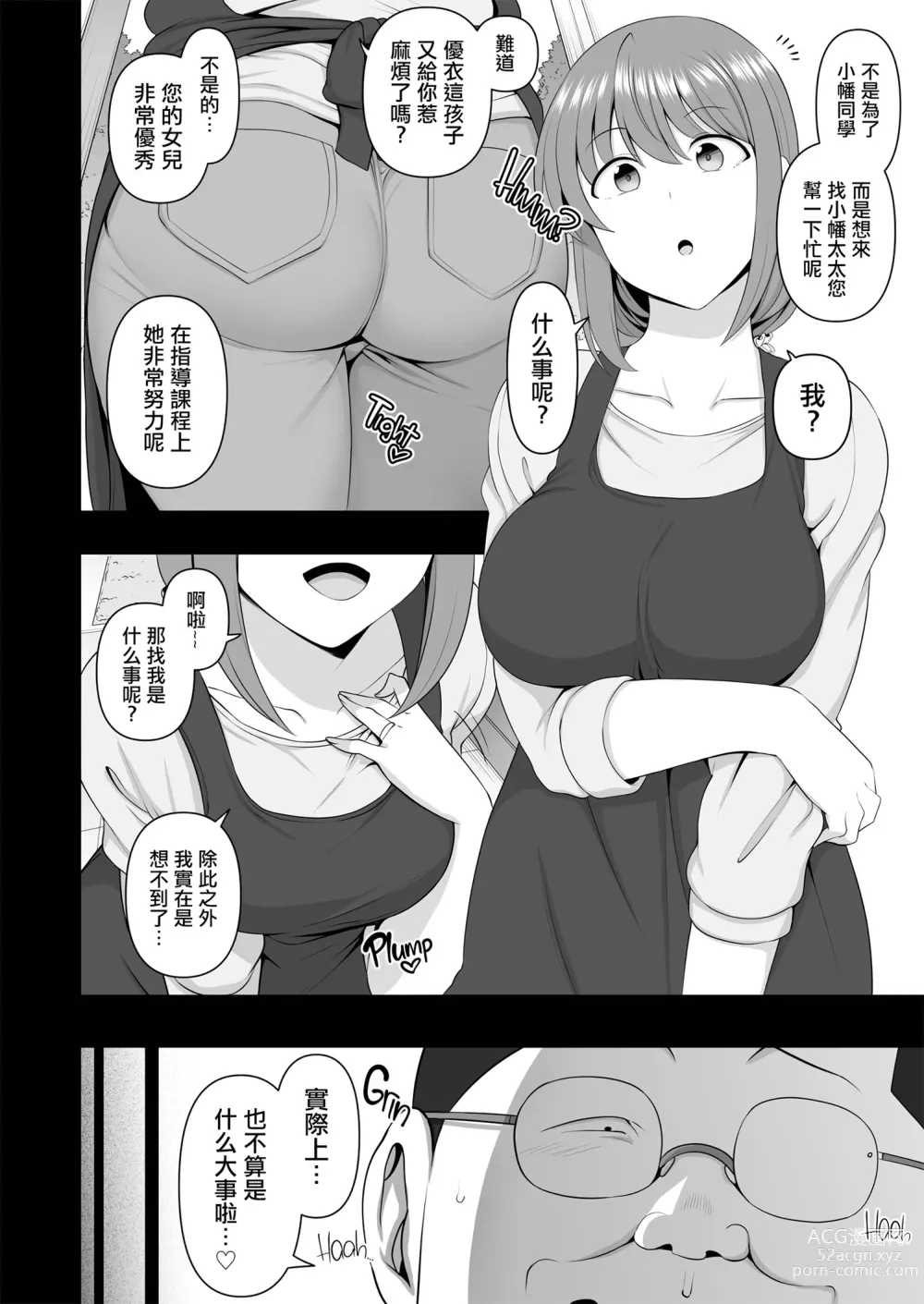 Page 378 of doujinshi 催眠性指導