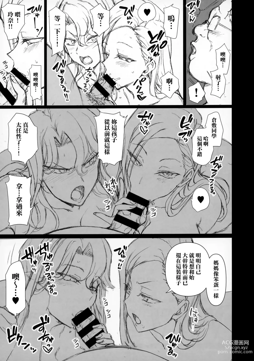 Page 410 of doujinshi 催眠性指導