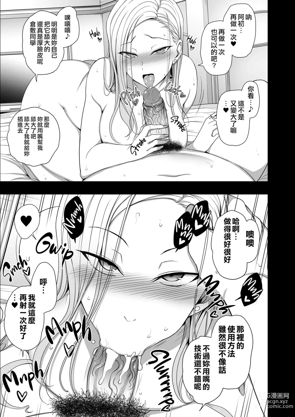 Page 58 of doujinshi 催眠性指導