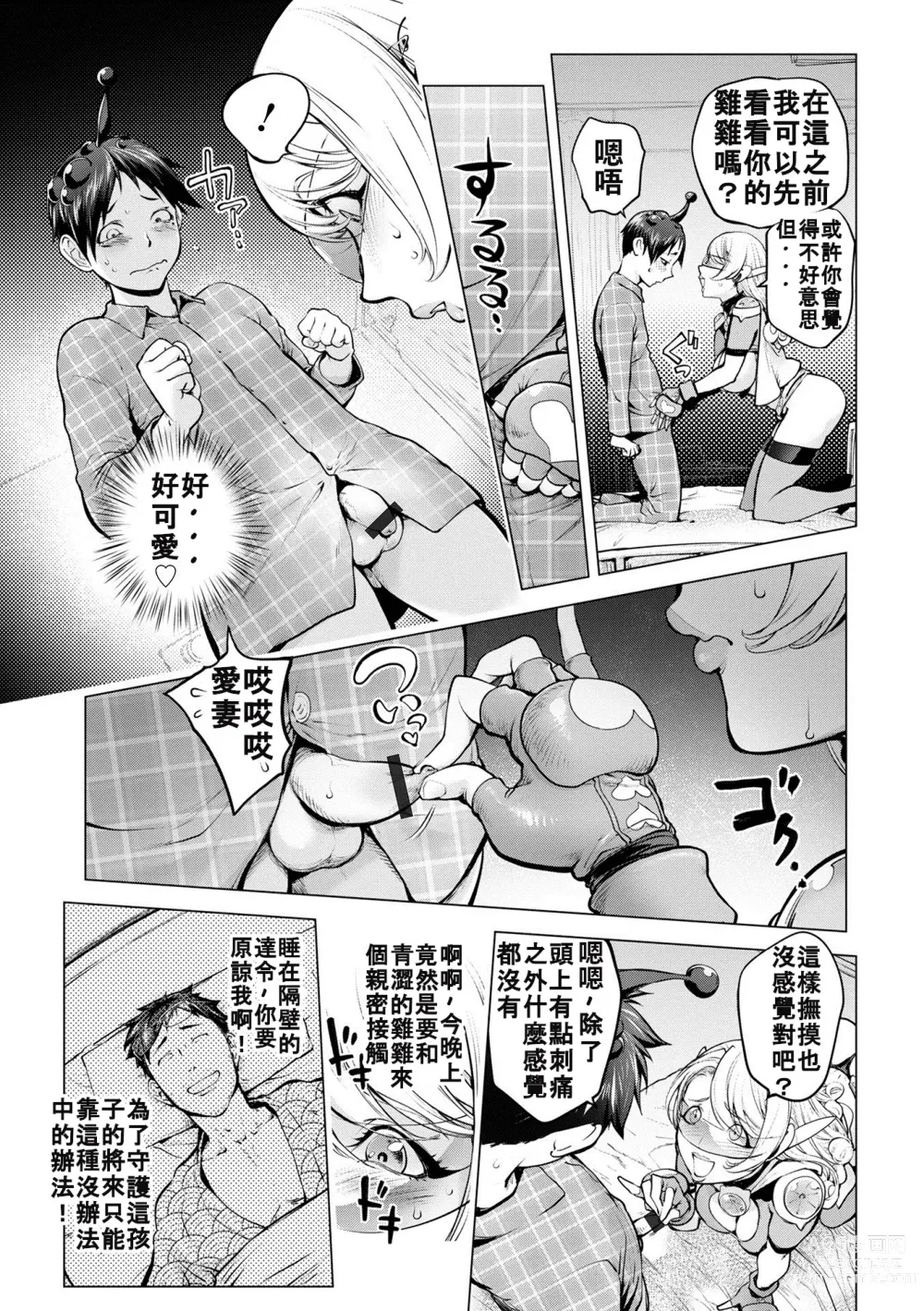 Page 10 of manga Aisai Senshi Mighty Wife 16th