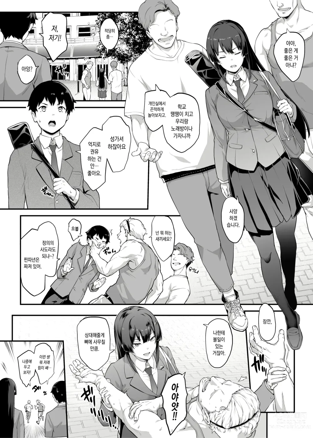 Page 1 of doujinshi Kendoubu Shushou de Osananajimi no Bijin de Tsuyoi Boku no Kanojo ga, Charao ni Assari Otosareru Wake ga Nai