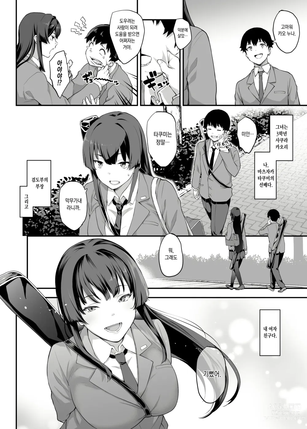 Page 2 of doujinshi Kendoubu Shushou de Osananajimi no Bijin de Tsuyoi Boku no Kanojo ga, Charao ni Assari Otosareru Wake ga Nai