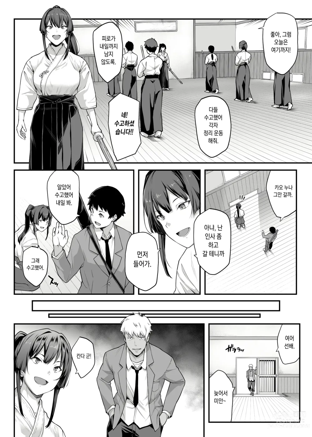 Page 14 of doujinshi Kendoubu Shushou de Osananajimi no Bijin de Tsuyoi Boku no Kanojo ga, Charao ni Assari Otosareru Wake ga Nai