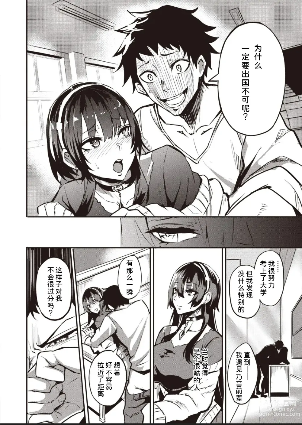 Page 12 of doujinshi 拝啓、アナルヴァンパイア先輩。 後編