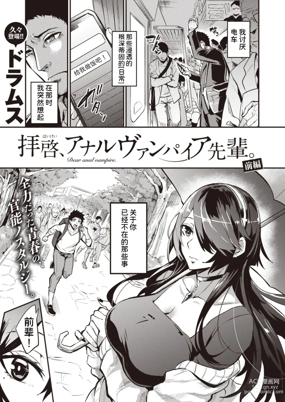 Page 1 of doujinshi 拝啓、アナルヴァンパイア先輩。 前編