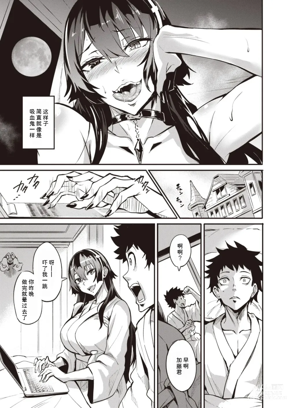 Page 23 of doujinshi 拝啓、アナルヴァンパイア先輩。 前編