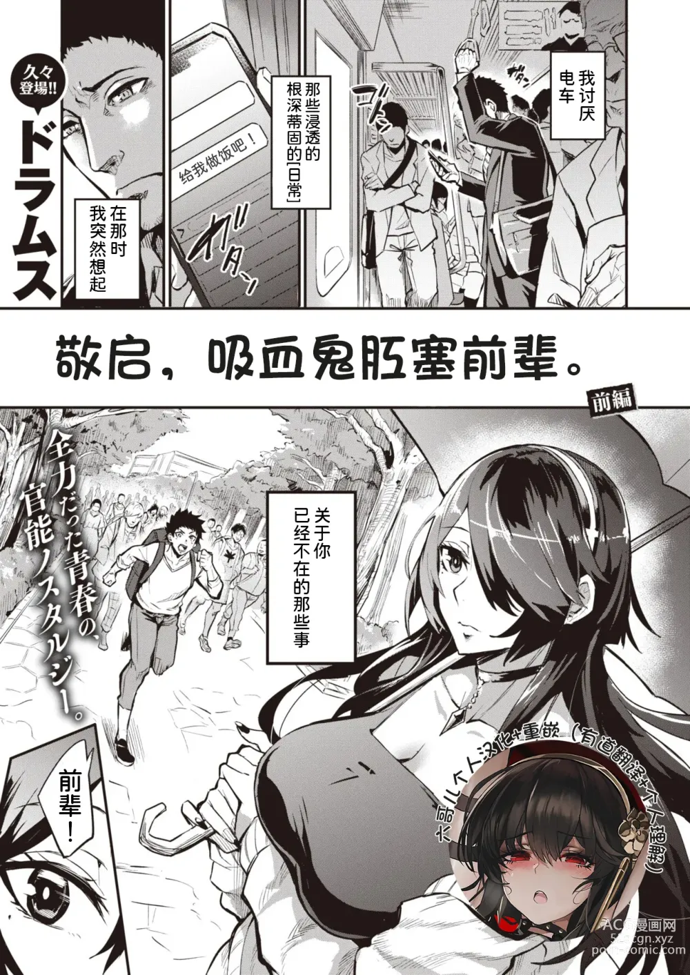 Page 25 of doujinshi 拝啓、アナルヴァンパイア先輩。 前編