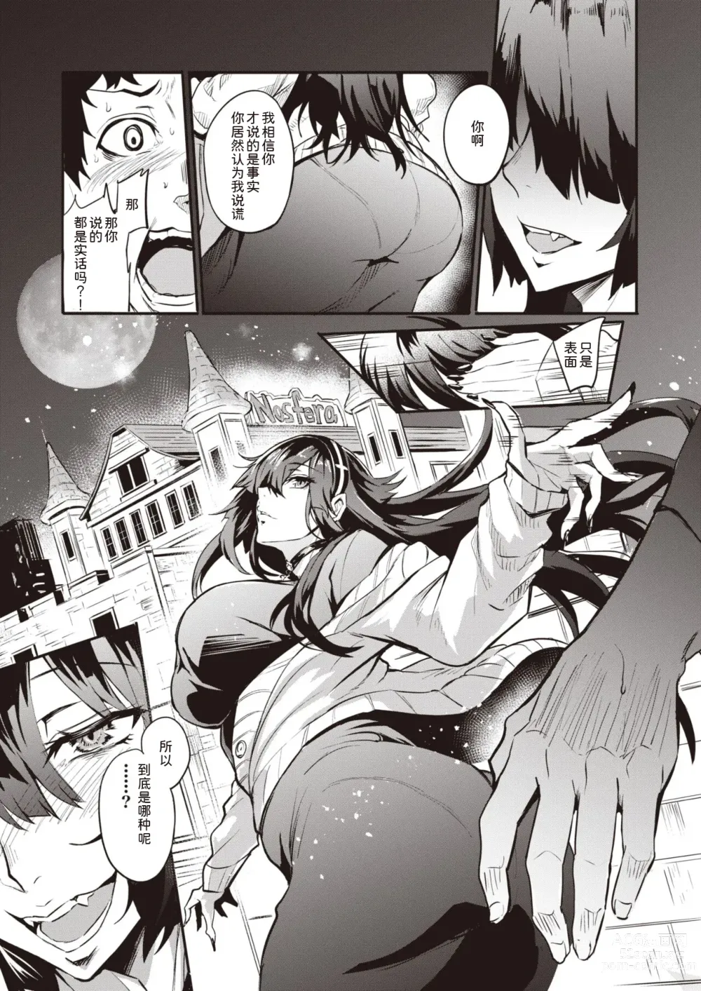 Page 9 of doujinshi 拝啓、アナルヴァンパイア先輩。 前編