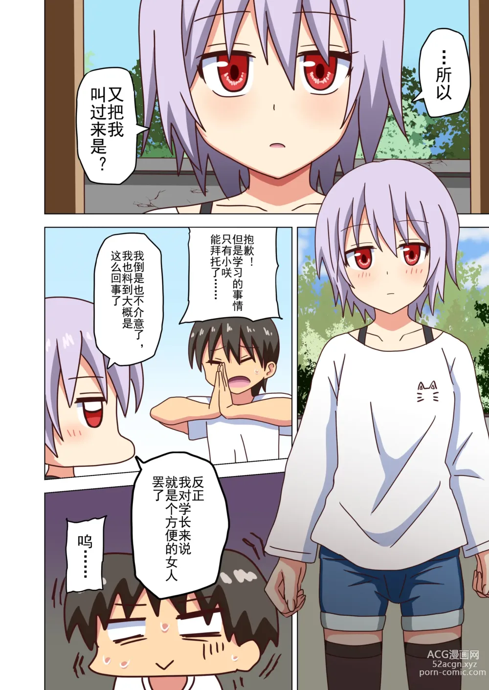 Page 108 of doujinshi 魅足之园 （93话起）更新到167话