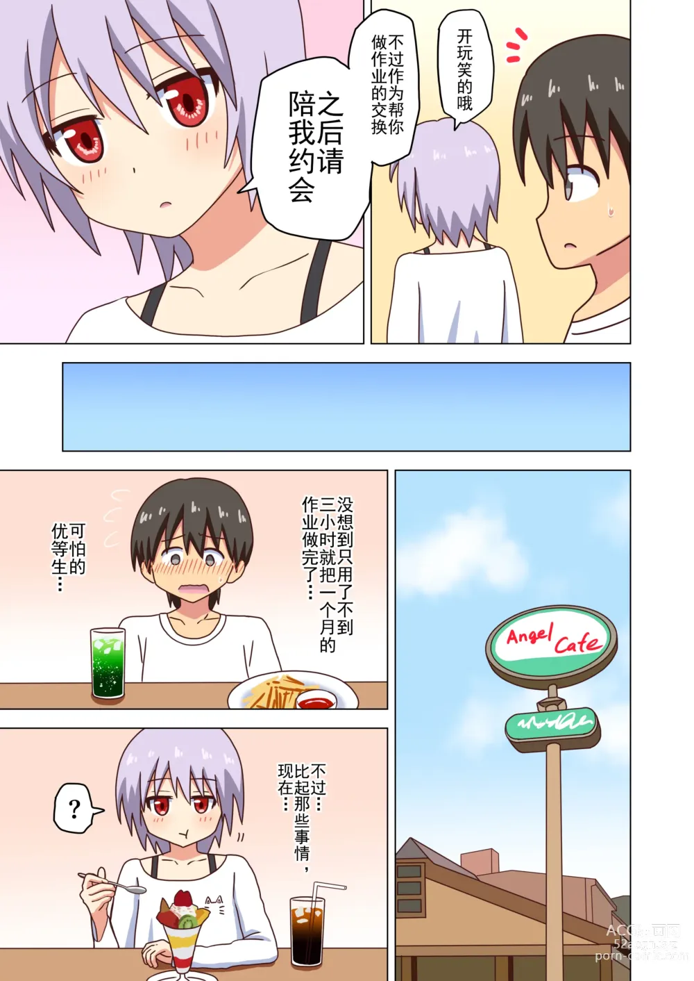 Page 109 of doujinshi 魅足之园 （93话起）更新到167话