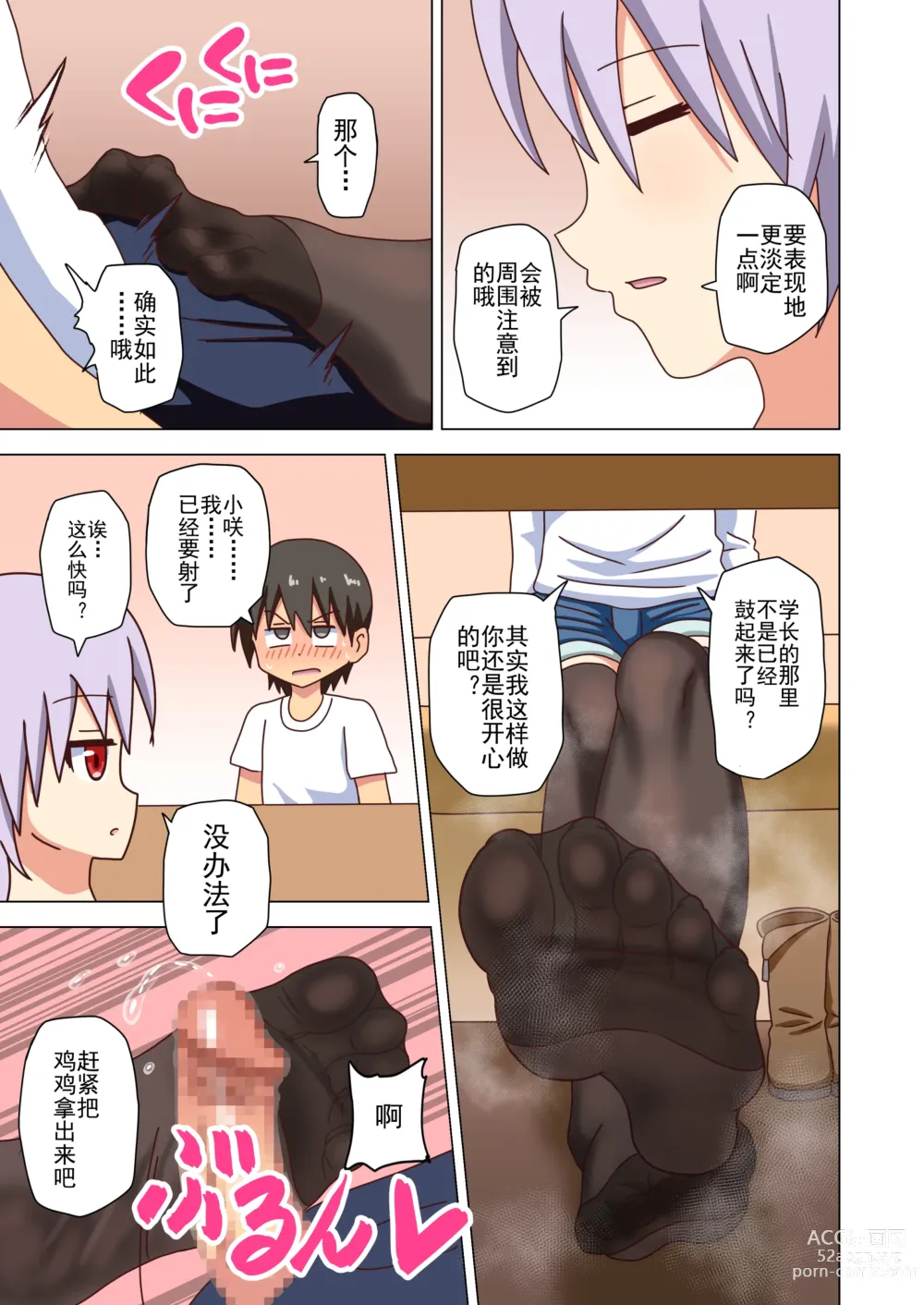 Page 111 of doujinshi 魅足之园 （93话起）更新到167话