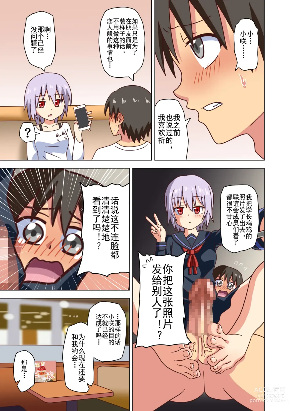 Page 113 of doujinshi 魅足之园 （93话起）更新到167话